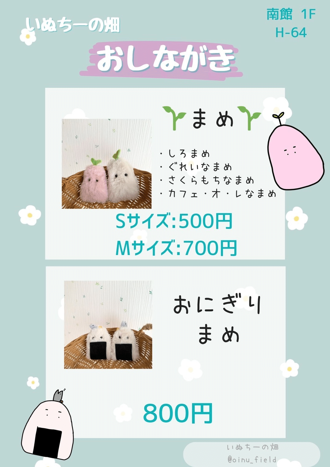 手芸初心者がデザフェスでぬいぐるみ売った話｜おいぬちーず