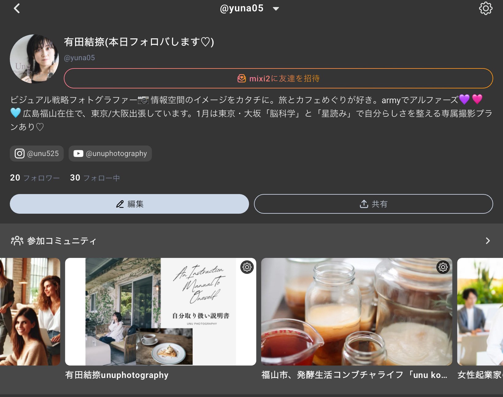 新しいmixiがはじまったらしい。プロフィール設定について考える