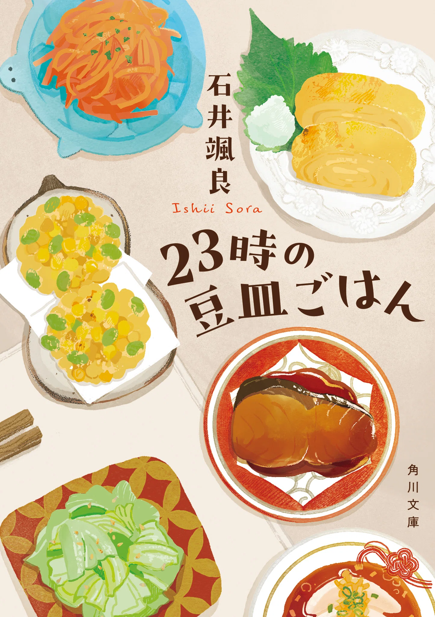 角川ごちそう文庫」第4弾発売！ 心がほっこり温かくなる、美味しい小説
