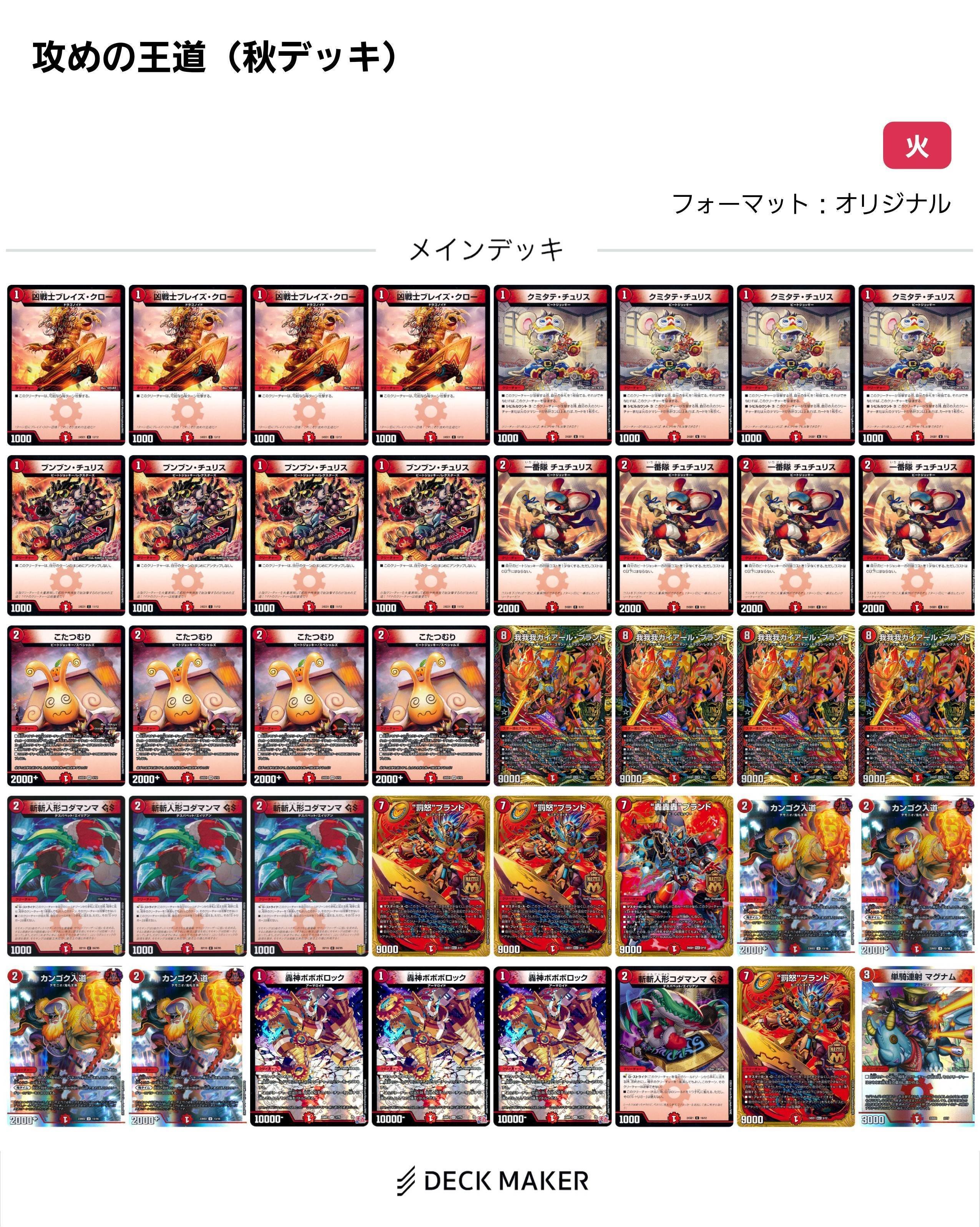 24/12）王道の秋デッキ限定戦 モモキングの書｜Lachesisazel