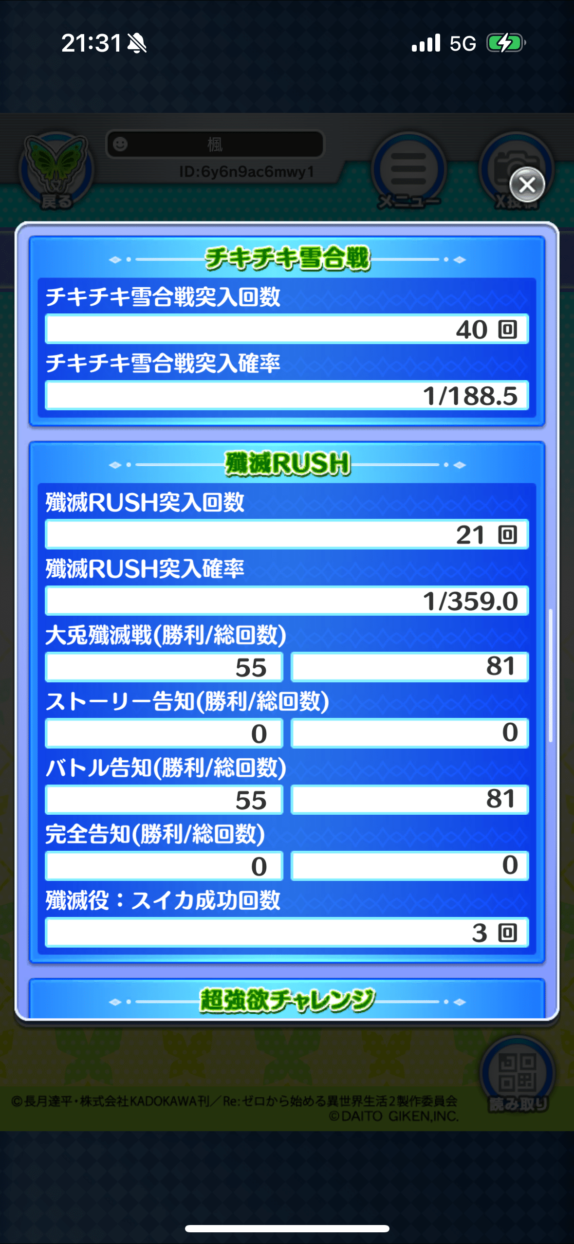 スマスロ リゼロ（リゼロ2） 設定6確定台 9200G実践データ 設定