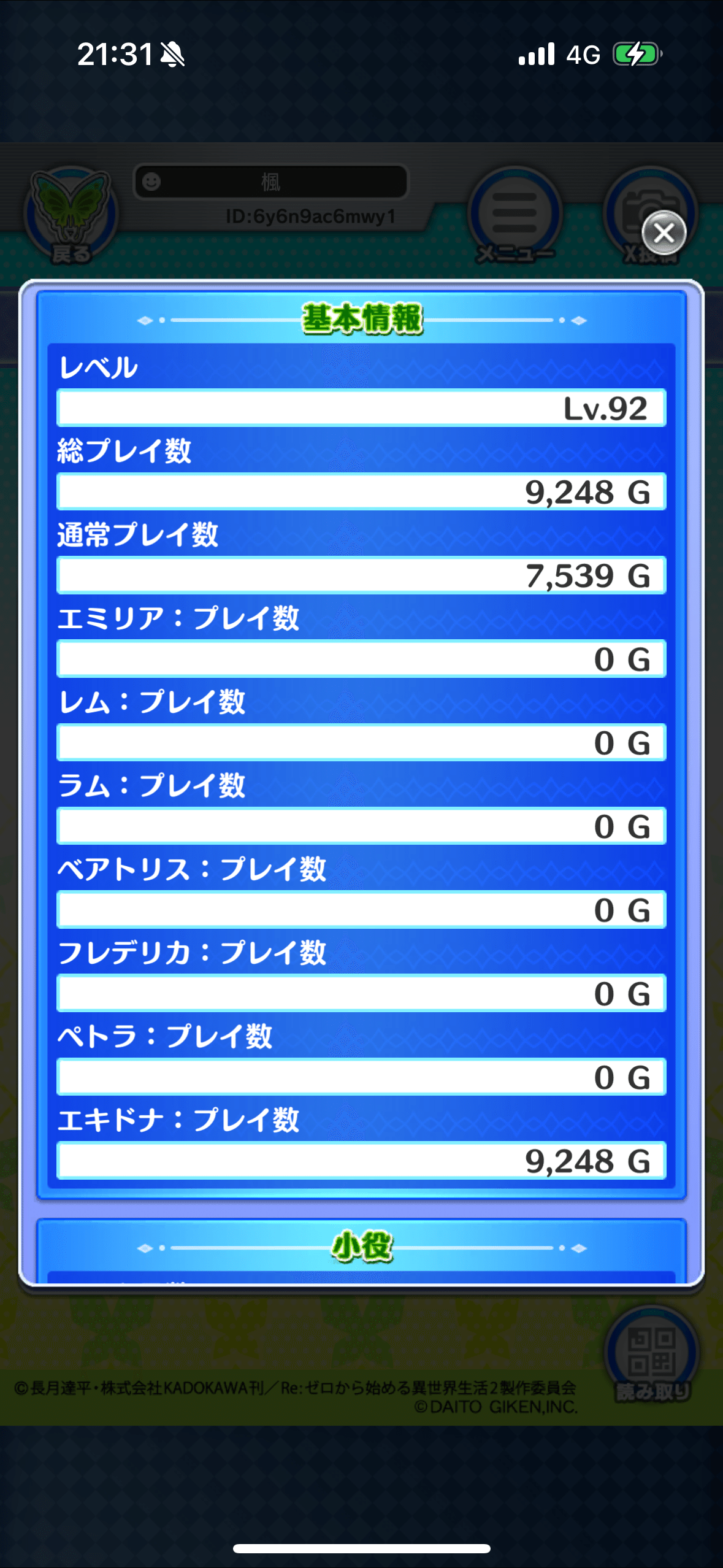 スマスロ リゼロ（リゼロ2） 設定6確定台 9200G実践データ 設定