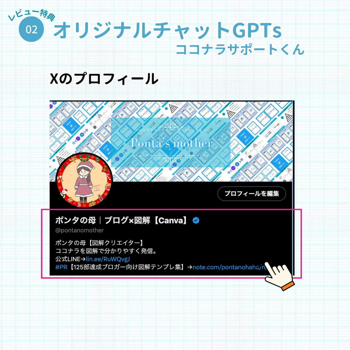 ココナラのプロフィール文作成のお手伝い｜ポンタ