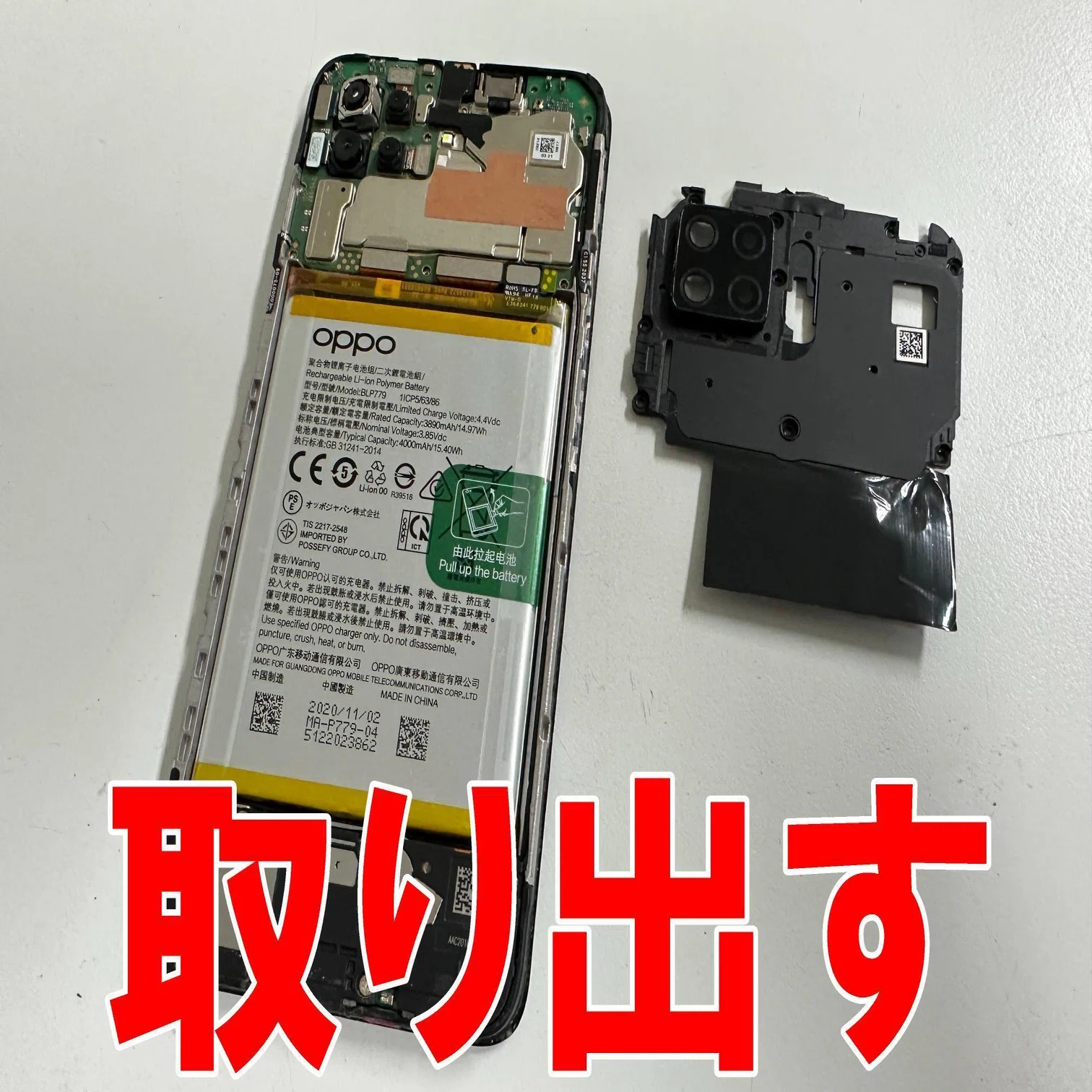 OPPO A73のバッテリー交換を7480円で対応中！膨張や劣化でお困りの際は 