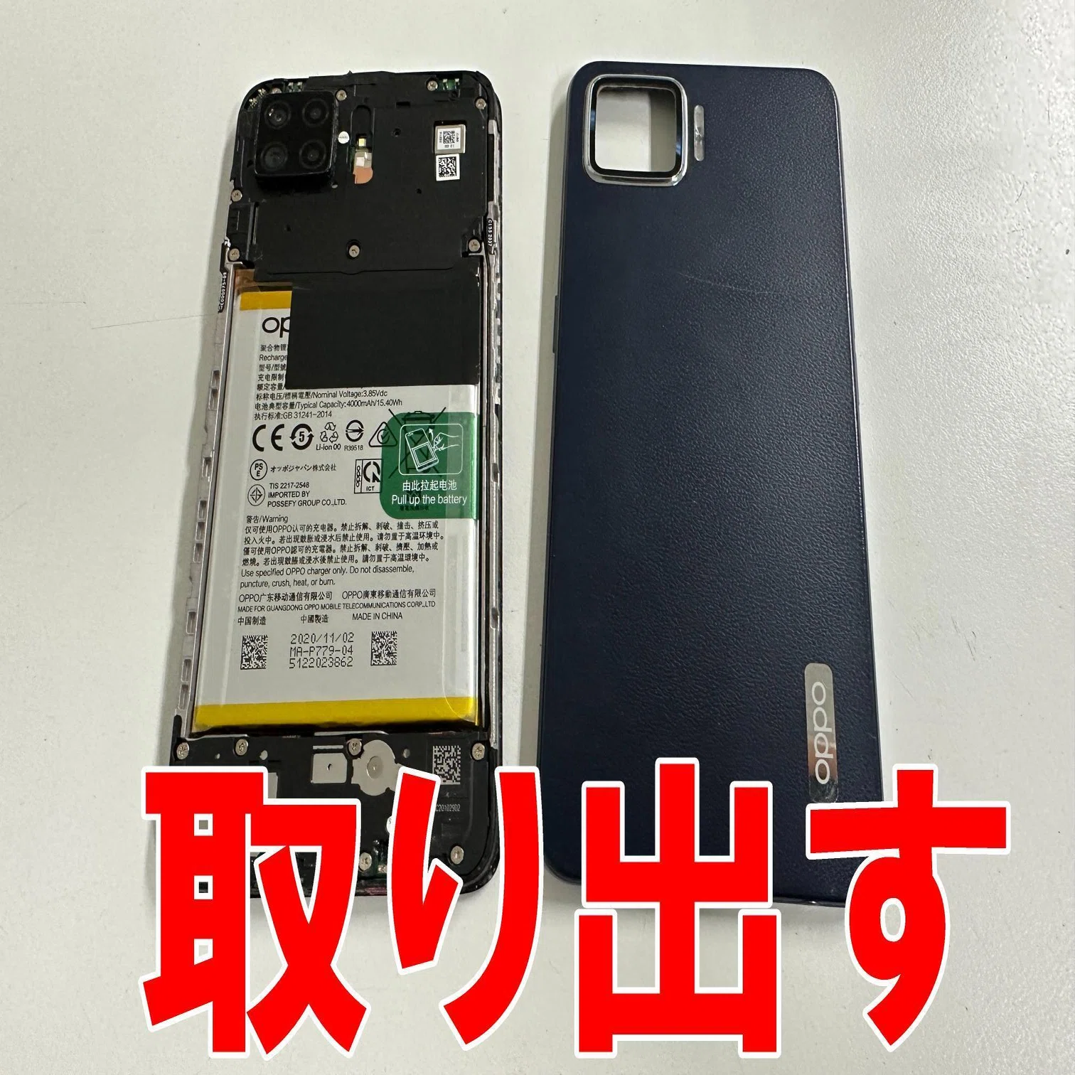 OPPO A73のバッテリー交換を7480円で対応中！膨張や劣化でお困りの際は 