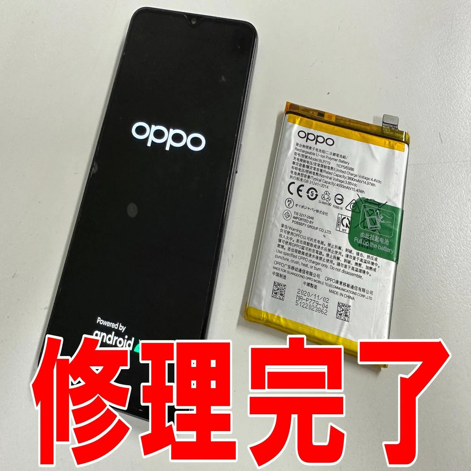 OPPO A73のバッテリー交換を7480円で対応中！膨張や劣化でお困りの際は 