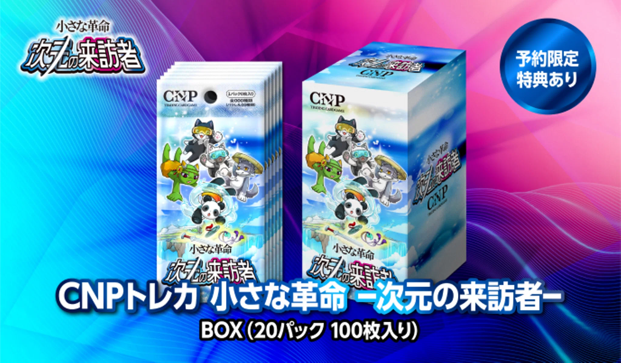 CNPトレカ大成功！インフルエンサーからコミュニティの時代へ｜イケハヤ