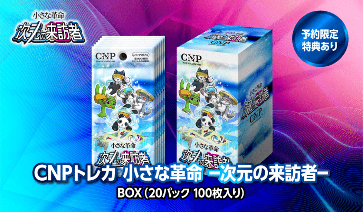 CNPトレカ大成功！インフルエンサーからコミュニティの時代へ｜イケハヤ