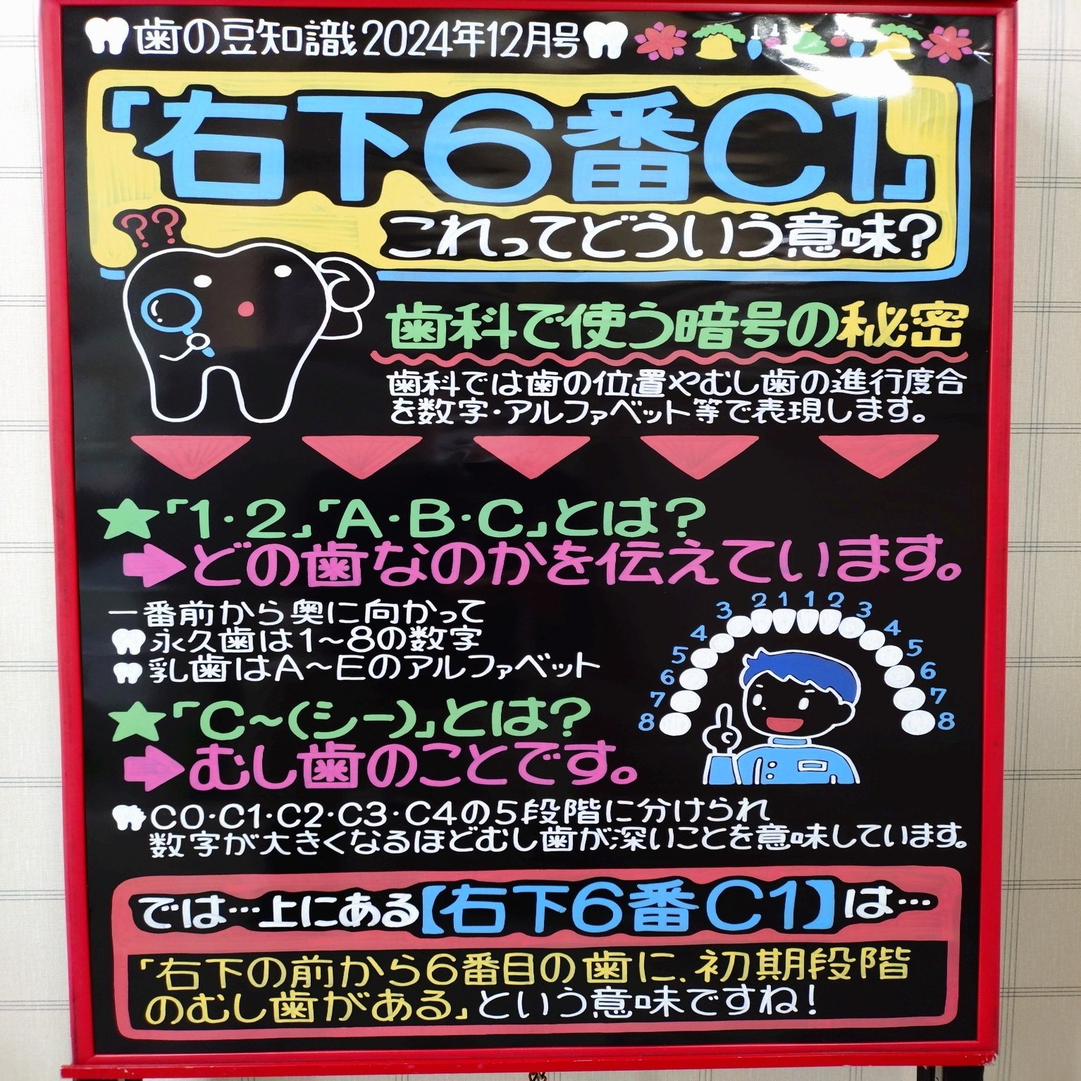 歯科で使う暗号｜いずみ中山歯科