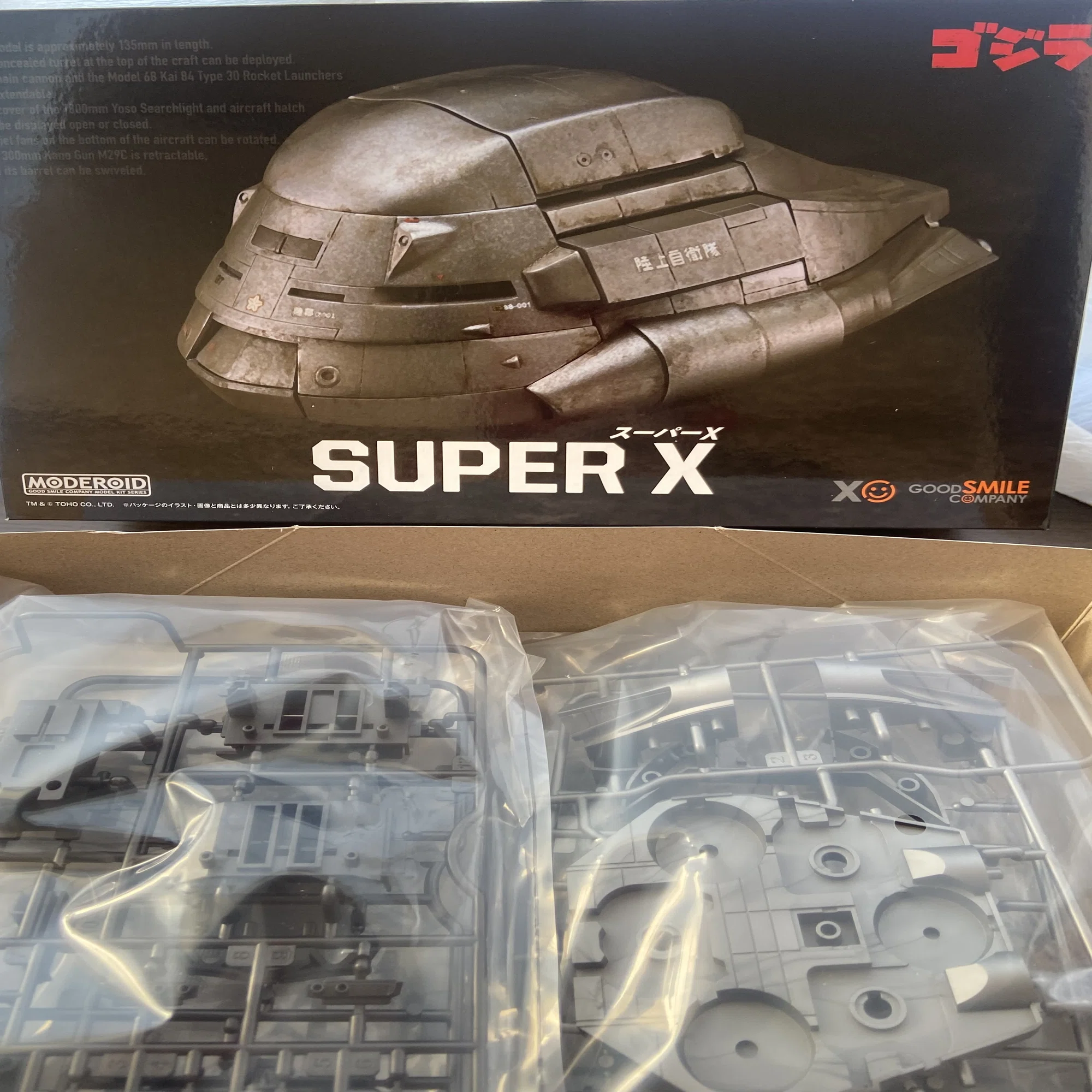 ゴジラ1984 スーパーX プラモデルキット紹介｜ゆる