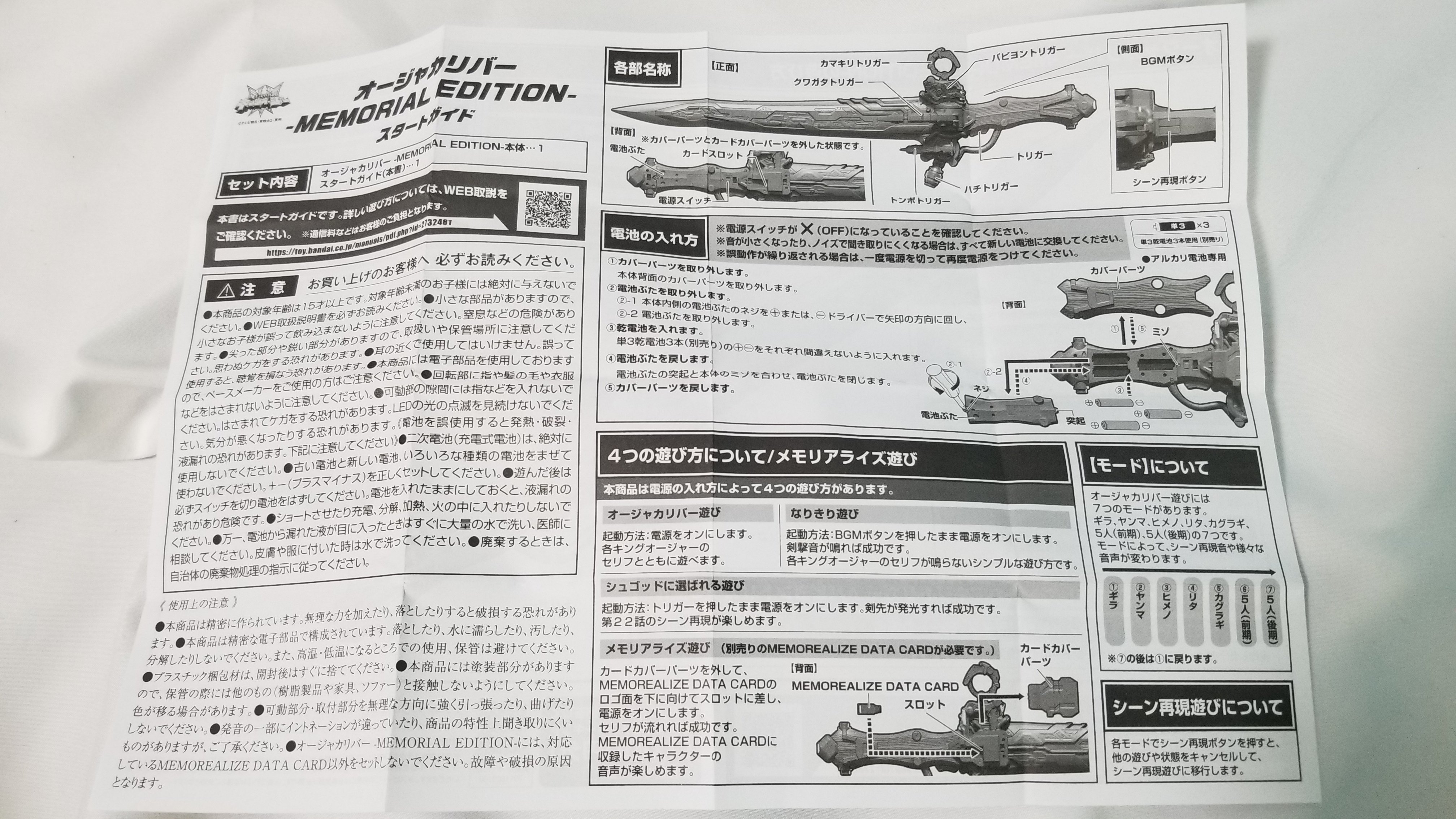 DX玩具オタクが見る『オージャカリバー -MEMORIAL EDITION-』の DX玩具オタクが見る『オージャカリバー -MEMORIAL EDITION-』の