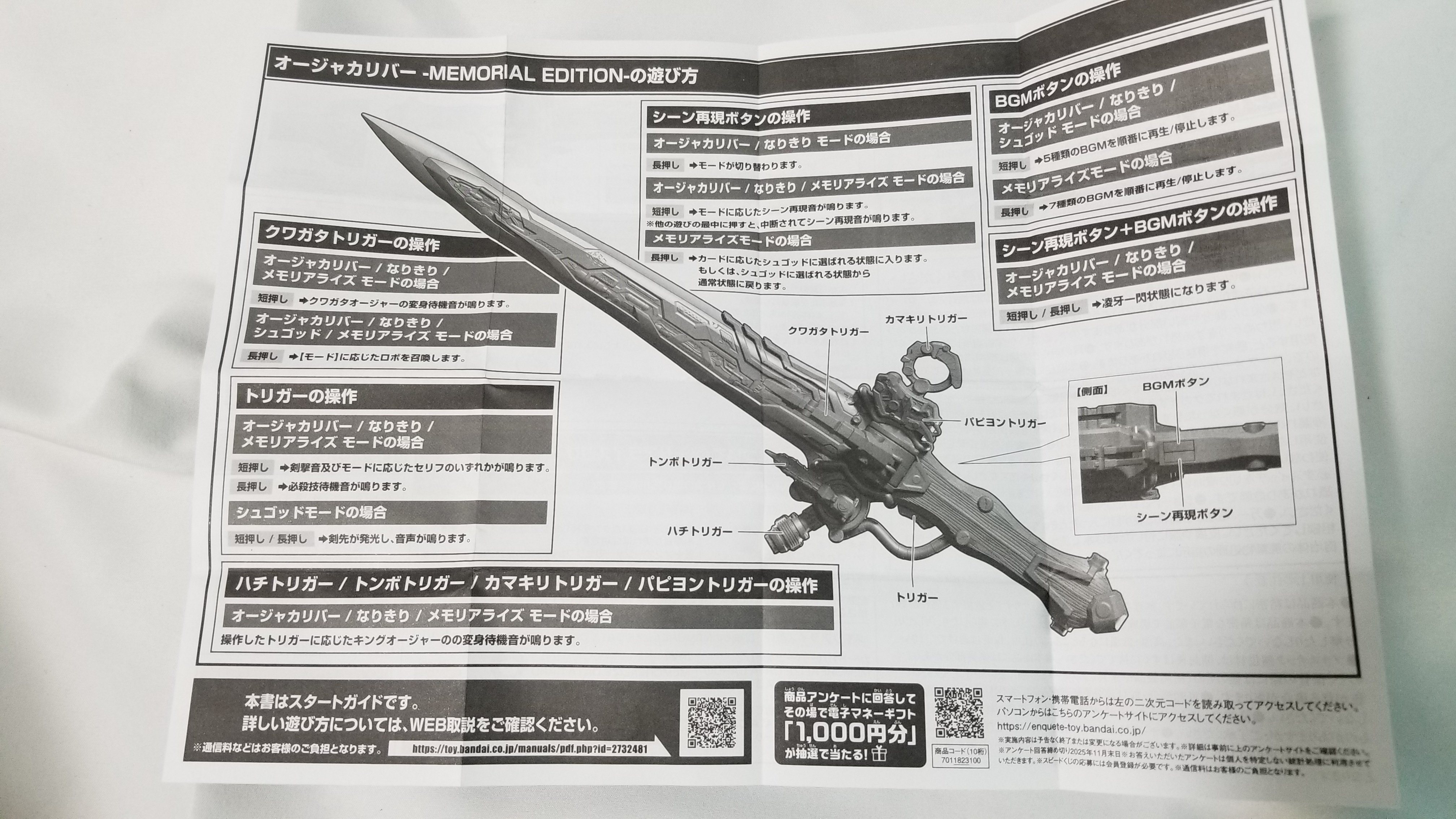 DX玩具オタクが見る『オージャカリバー -MEMORIAL EDITION-』の DX玩具オタクが見る『オージャカリバー -MEMORIAL EDITION-』の