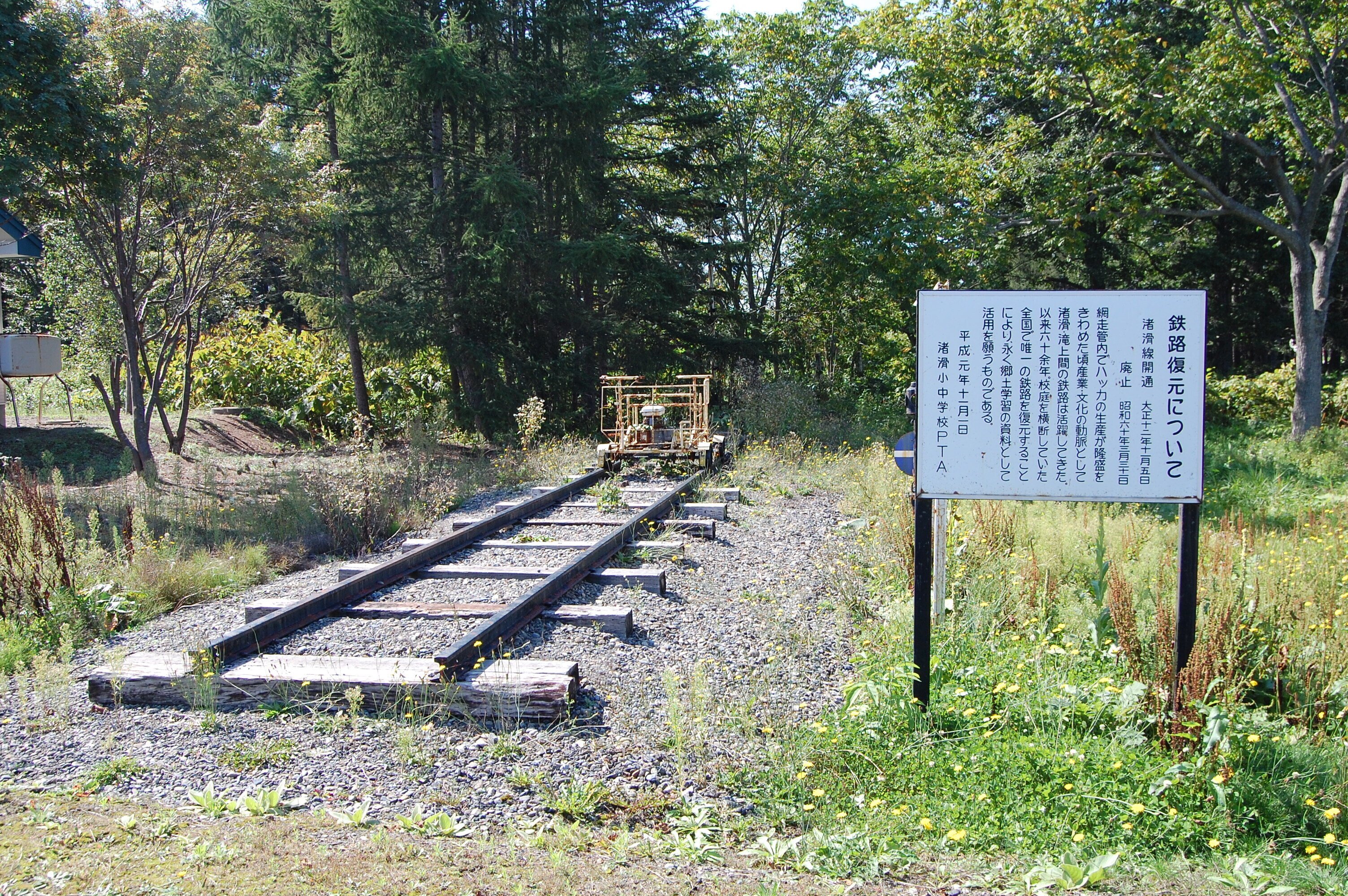 北海道の廃線跡探訪 第99回 渚滑線（1/3）渚滑～上渚滑間｜熊鉄