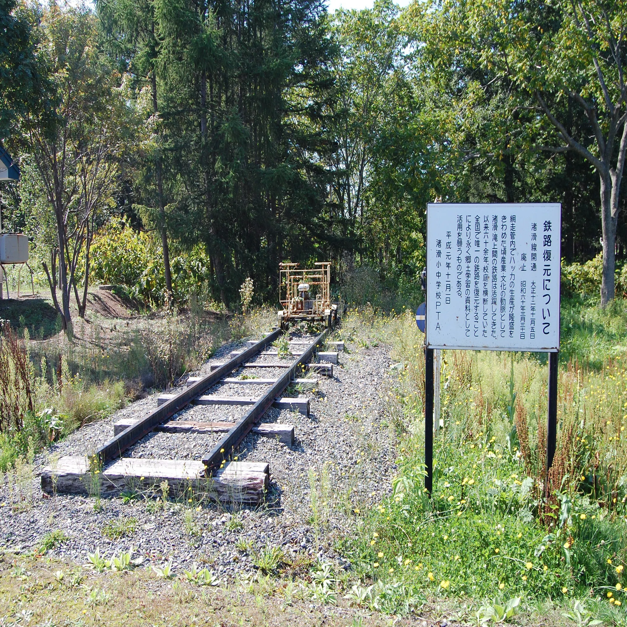 北海道の廃線跡探訪 第99回 渚滑線（1/3）渚滑～上渚滑間｜熊鉄