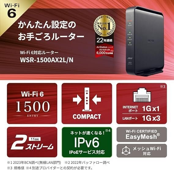 コスパ最強！6千円台のWi-Fi 6ルーター｜WSR-1500AX2L/Nは本当に