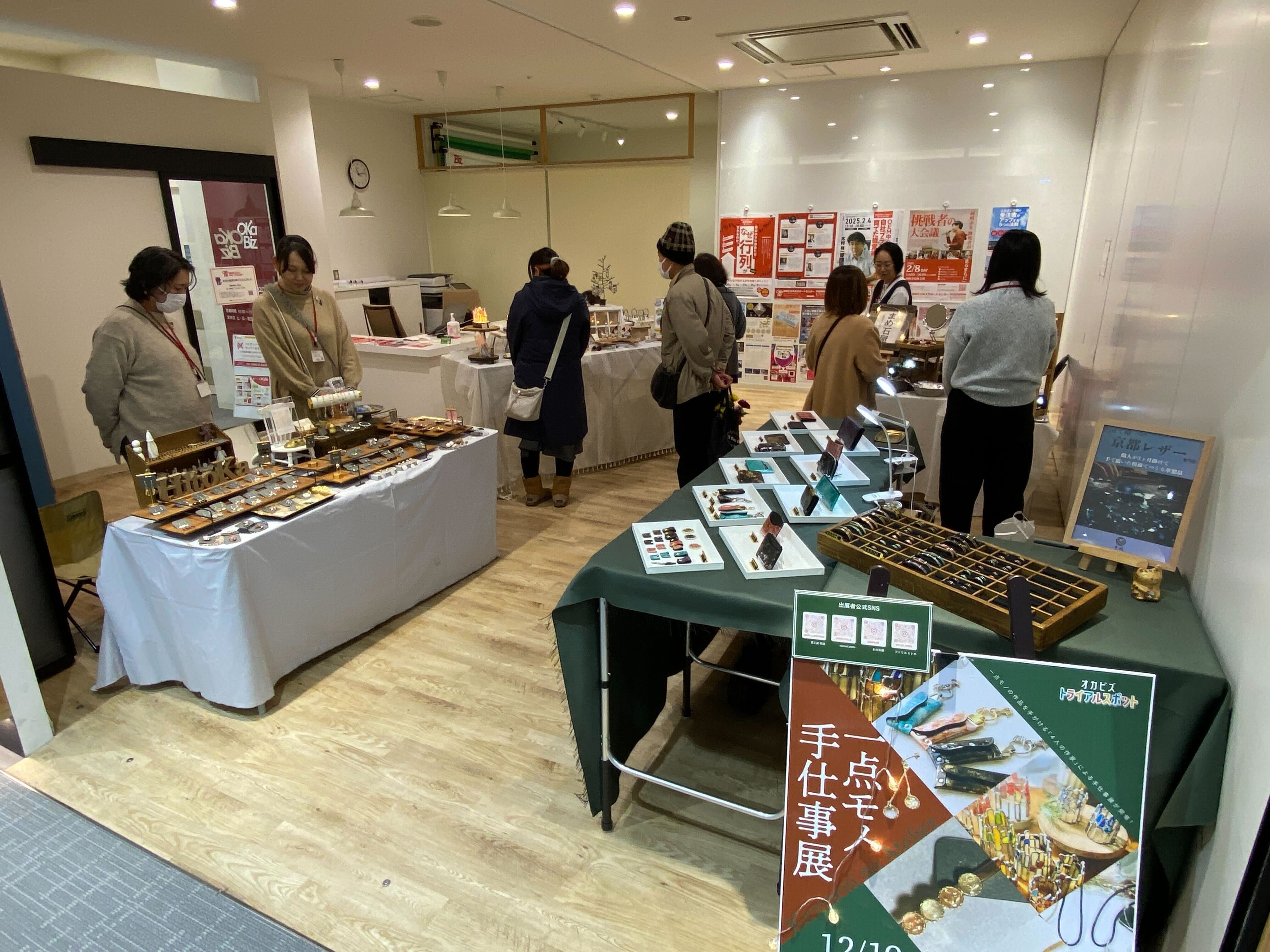 イオンオカビズでテストマーケティング！手仕事職人さんたちが