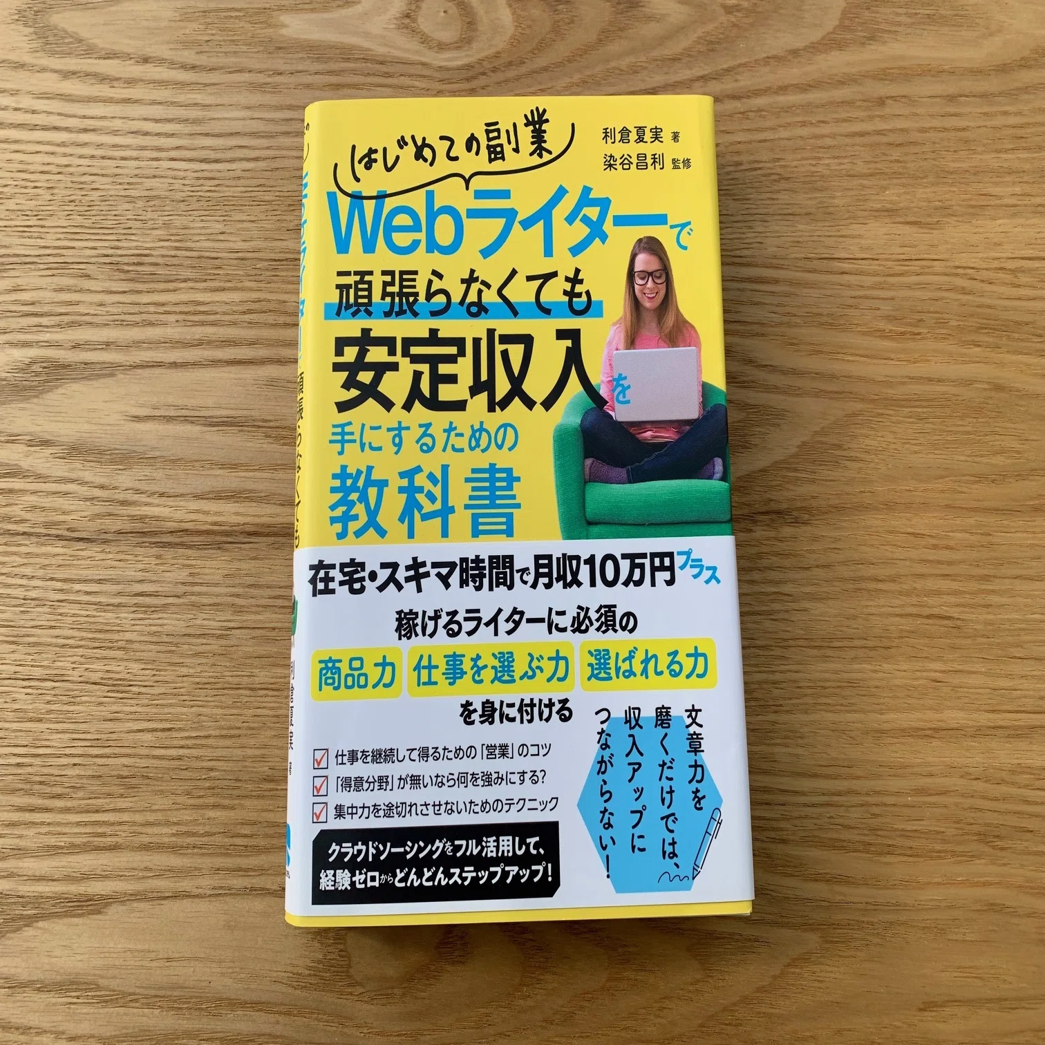 なつみと式Webライティング講座に入りました！1ヶ月経過した感想｜武山亜美