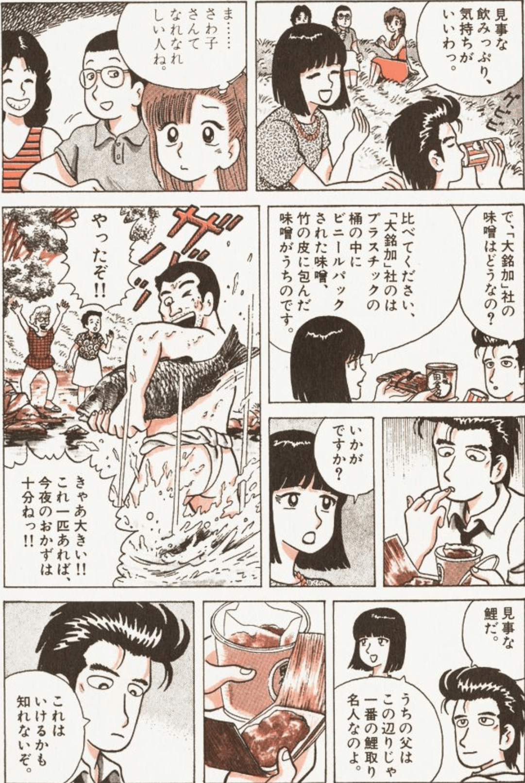 美味しんぼ」再読備忘録2024「味噌の仕込み」‐第五巻「青竹の香り」第1