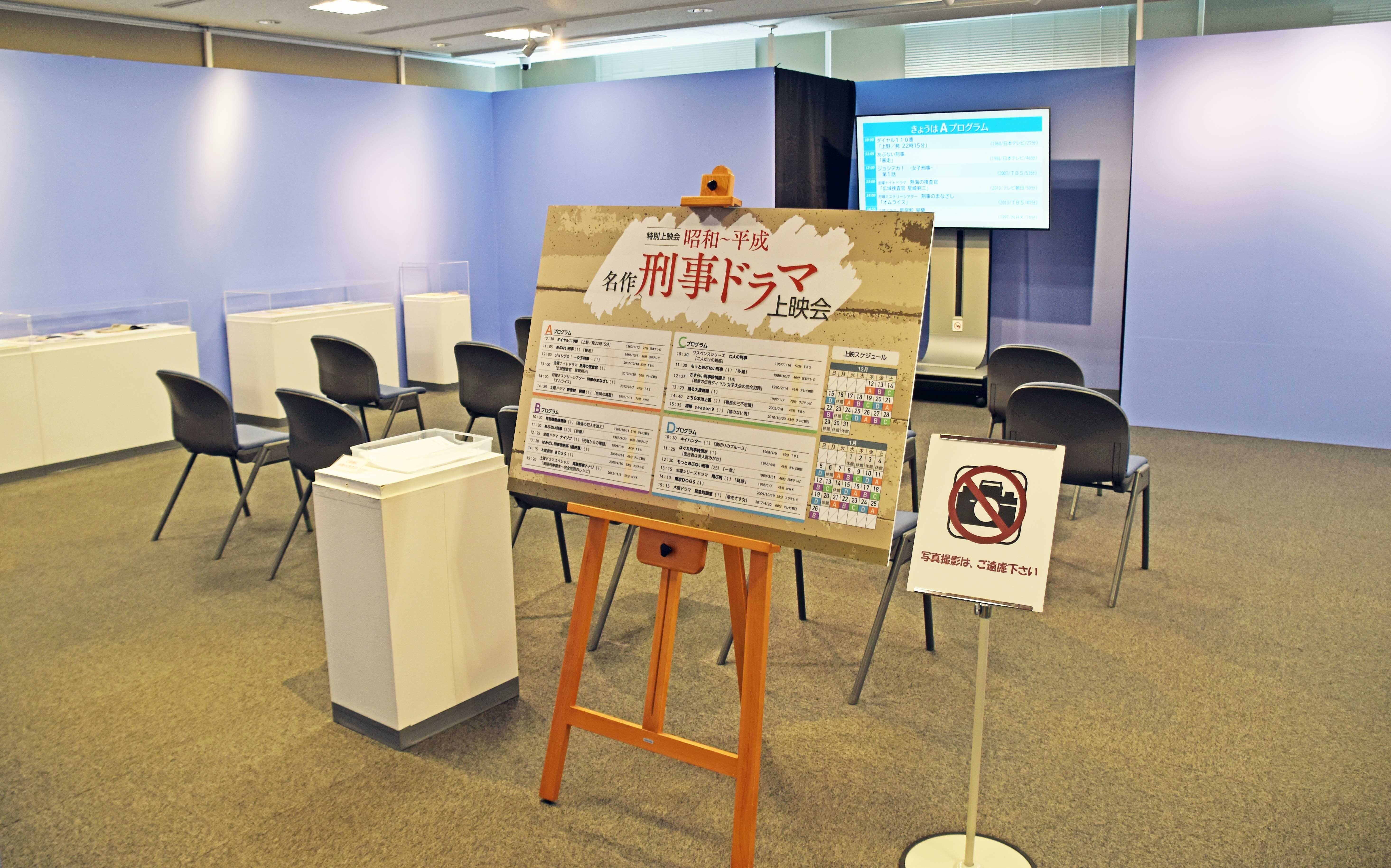 企画展＆公開セミナーレポート「あぶない刑事」｜放送ライブ