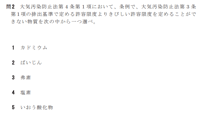 令和6年12月(第75回) 環境計量士(濃度)解説｜イナ