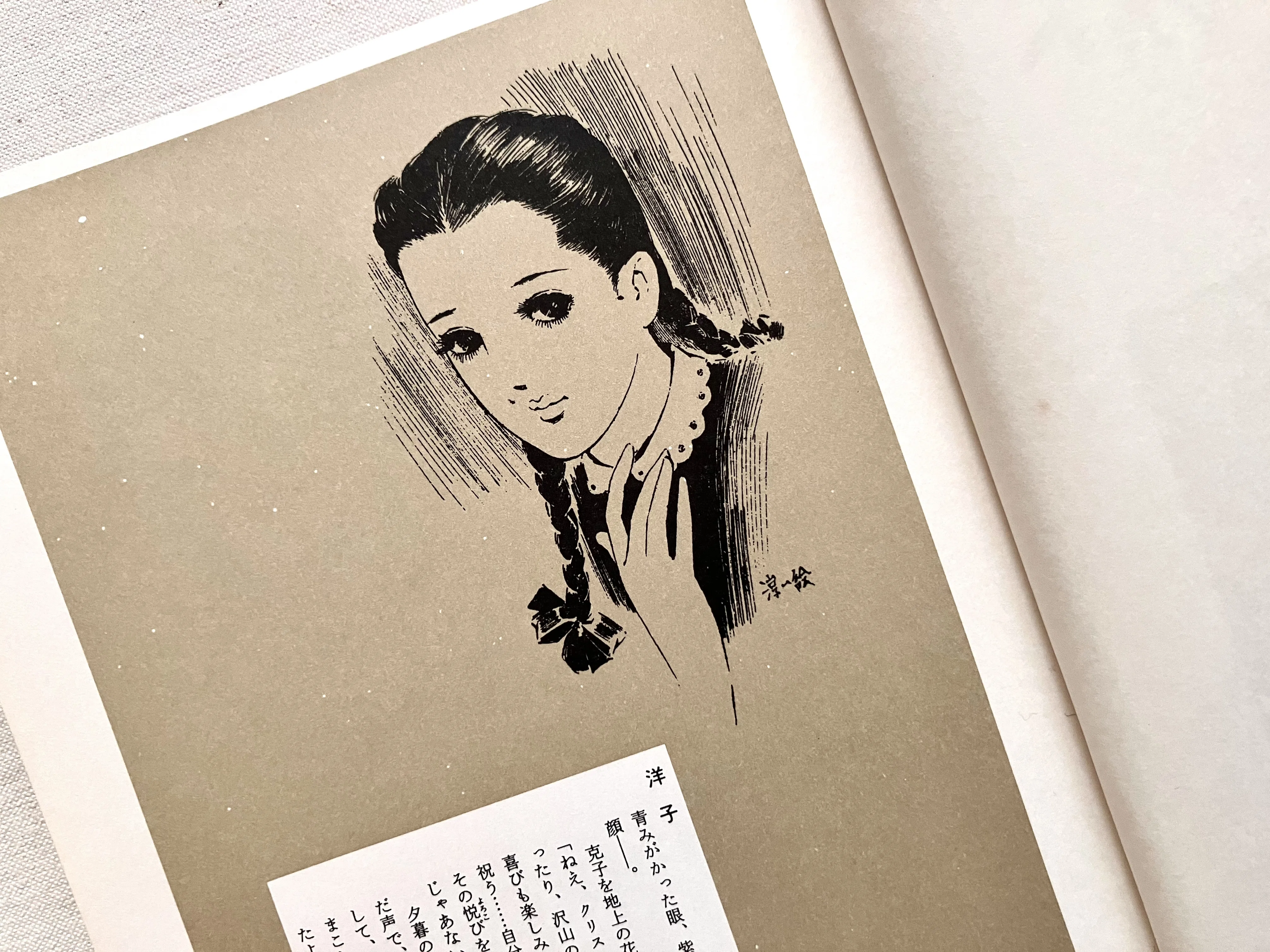 わたしのつれづれ読書録』 by 秋光つぐみ ｜ #60『乙女の港』 川端康成
