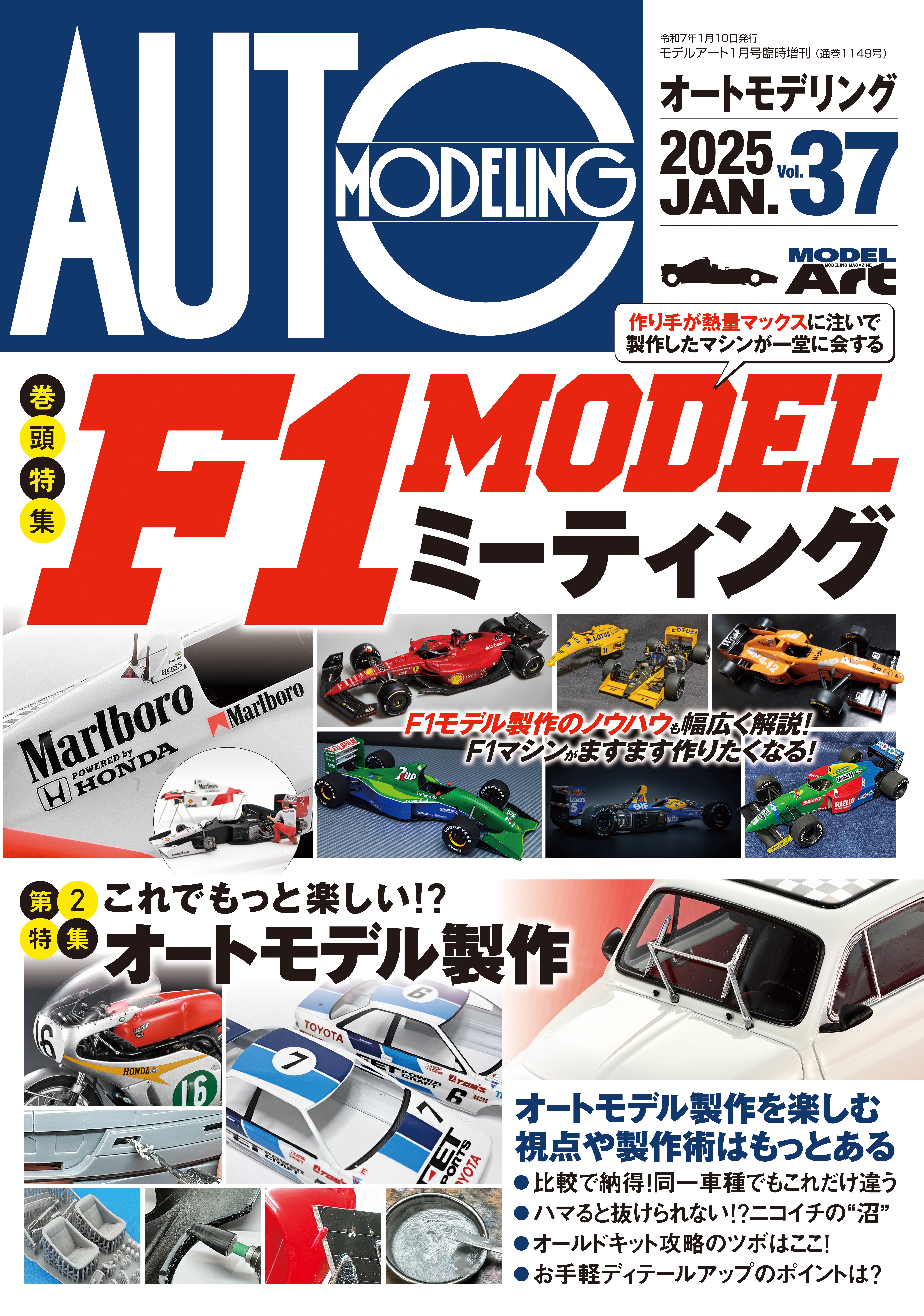 サンプル公開】オートモデリングVol.37｜モデルアート公式
