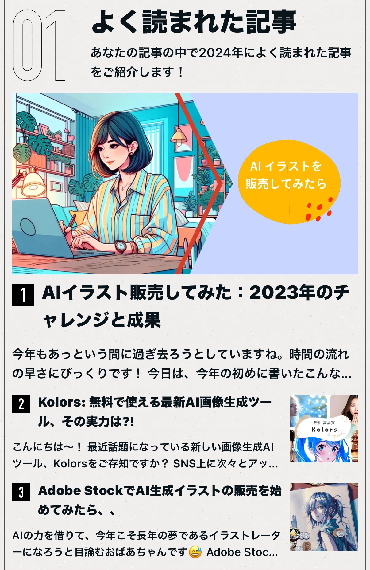 AIイラスト販売2年目。今年の売り上げと気づきを振り返る｜素晴木あい