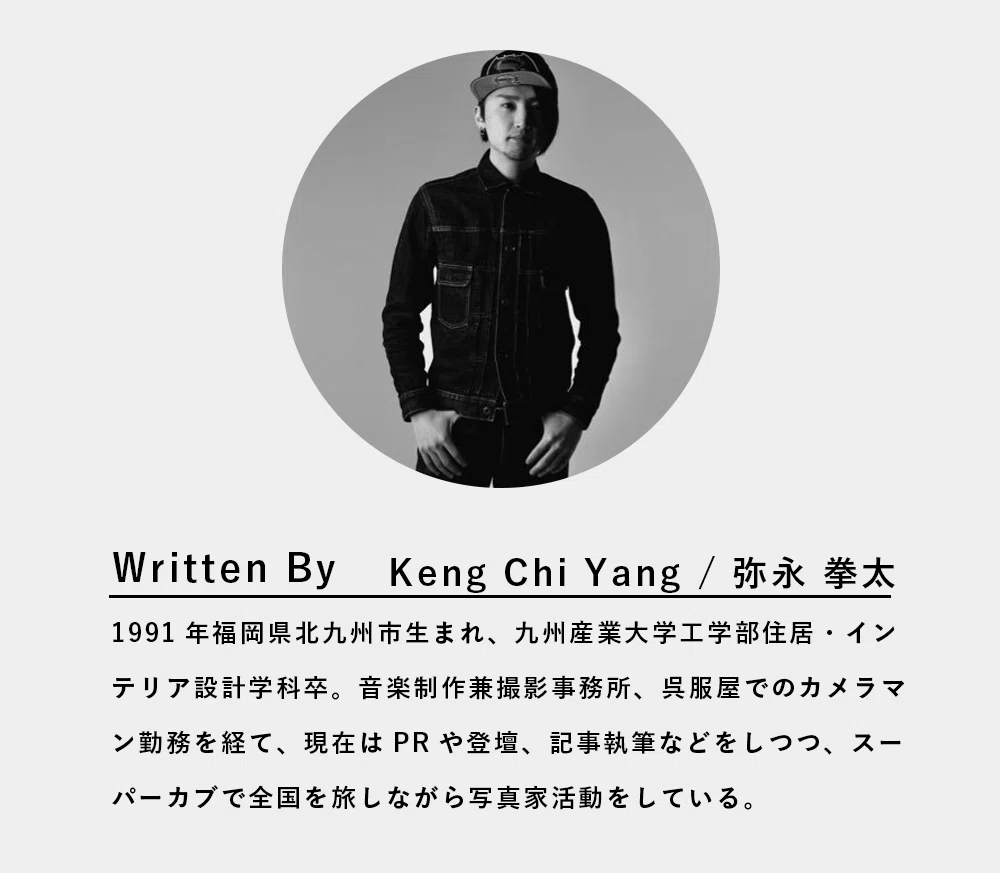 自然と共生して得た、「無名の風景」を作品に昇華する視点｜Keng Chi
