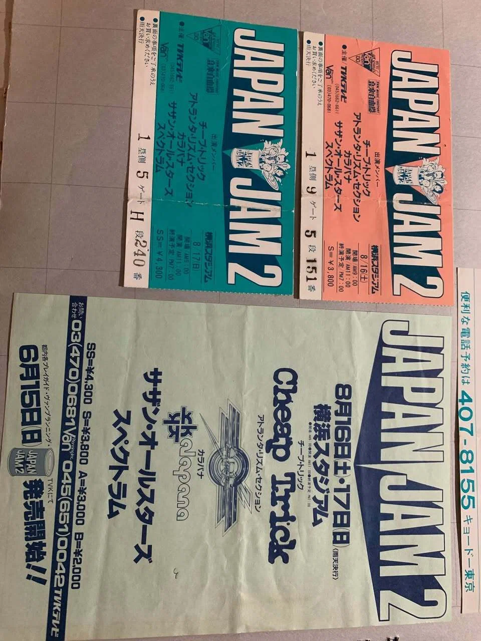 1980年、最後のJAPAN JAM 2 At 横浜スタジアムで開催される。｜孤高の