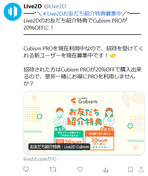 Cubism PROの年間プランが安くなる裏技とは？｜Live2D公式