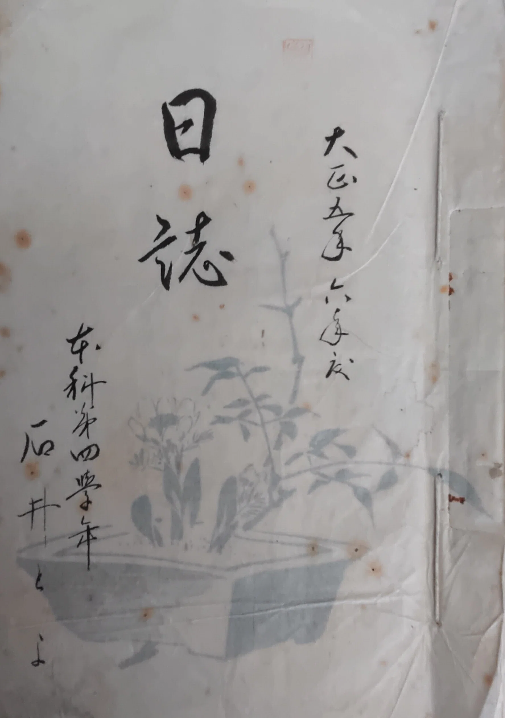 大正時代の女学生の日記《其の三》｜国松