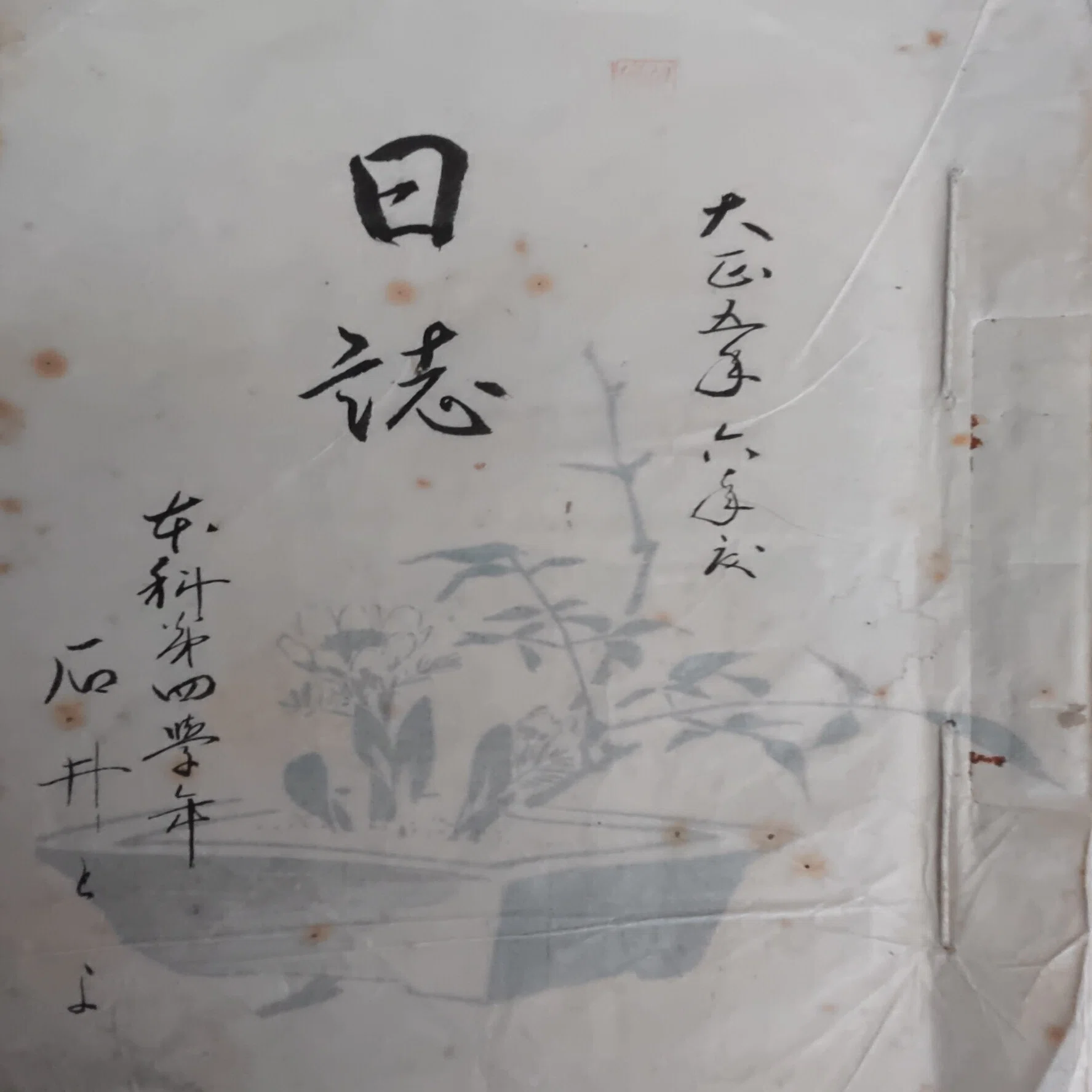大正時代の女学生の日記《其の三》｜国松