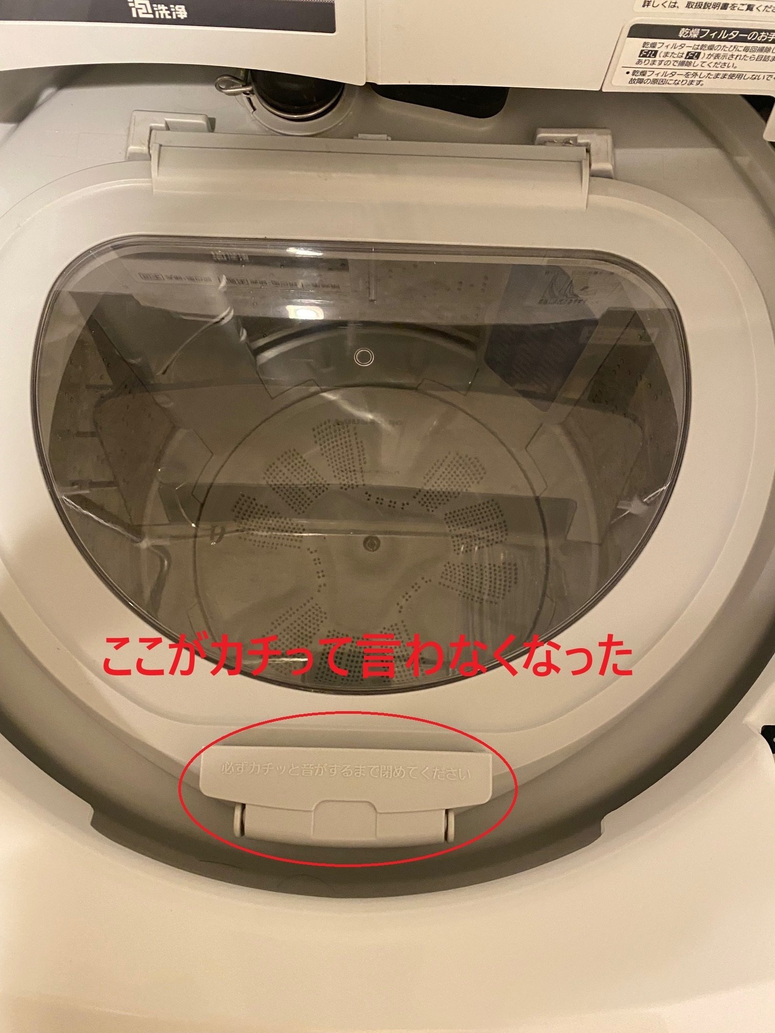 Panasonic(NA-FW90S6)洗濯機の中フタ交換|朝日山サイクル Panasonic(NA-FW90S6)洗濯機の中フタ交換|朝日山サイクル