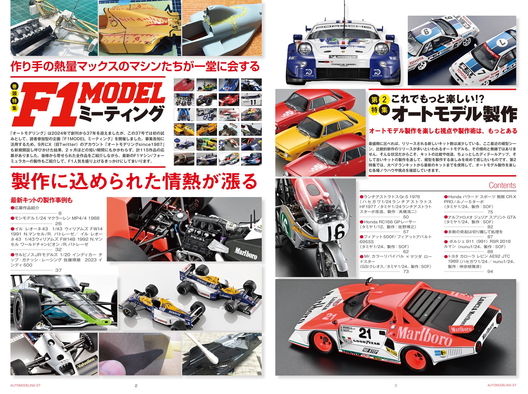 サンプル公開】オートモデリングVol.37｜モデルアート公式