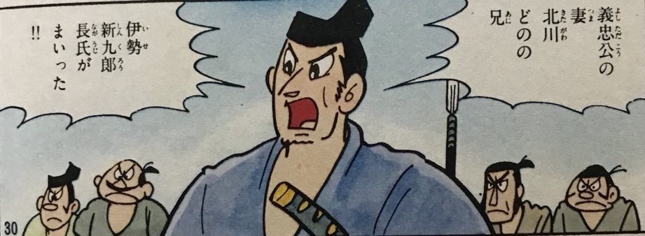 カゴ直利と学習漫画「日本の歴史」｜美和