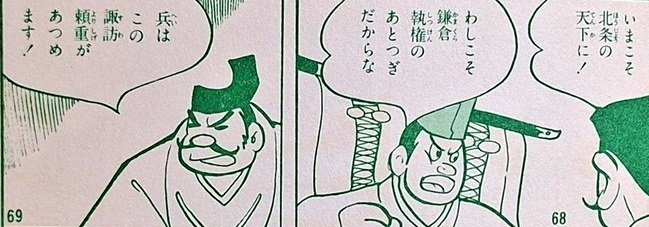 カゴ直利と学習漫画「日本の歴史」｜美和