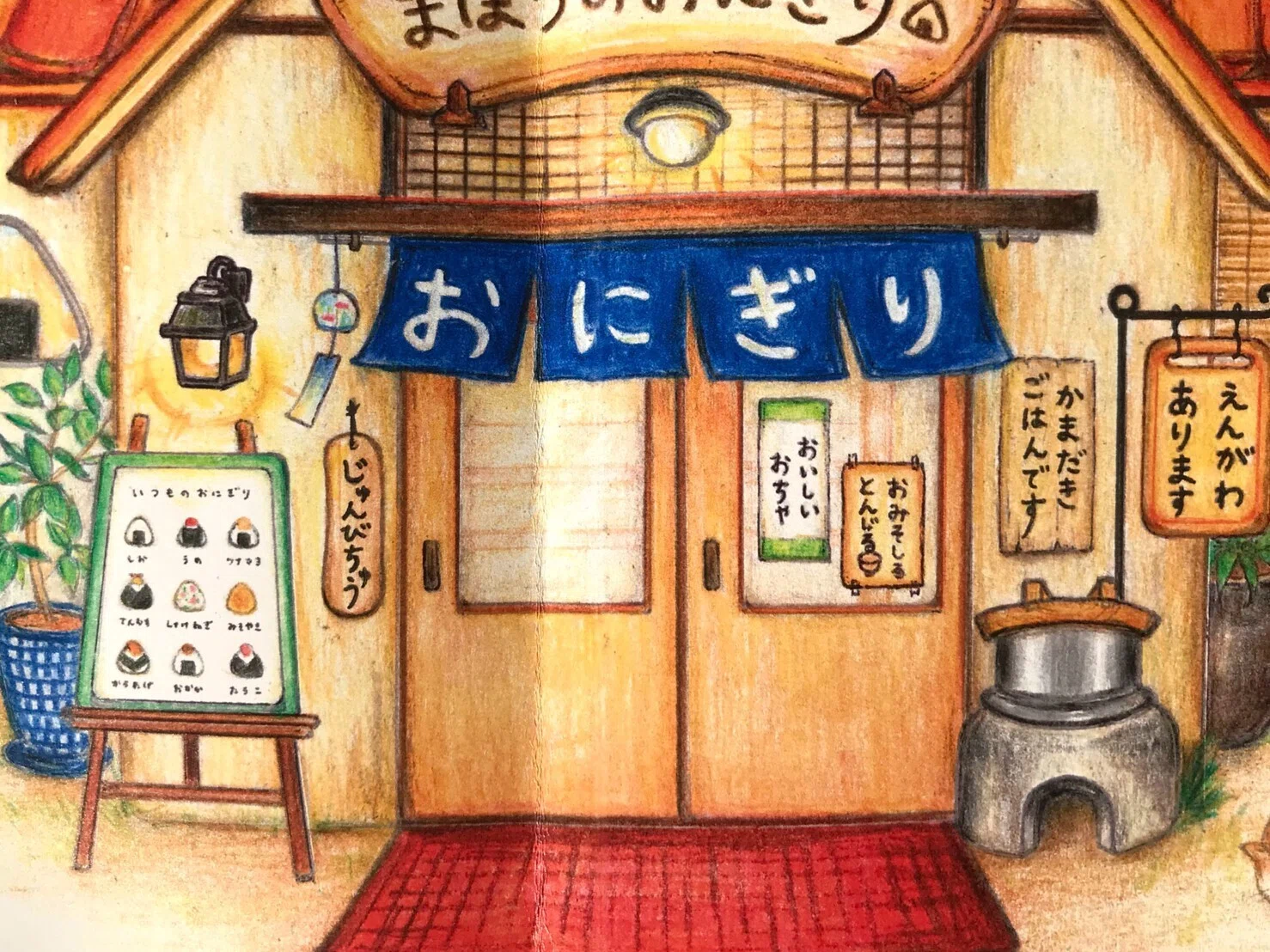 まいのおやつさん初の絵本 『まほうのわくわくおにぎり』制作秘話