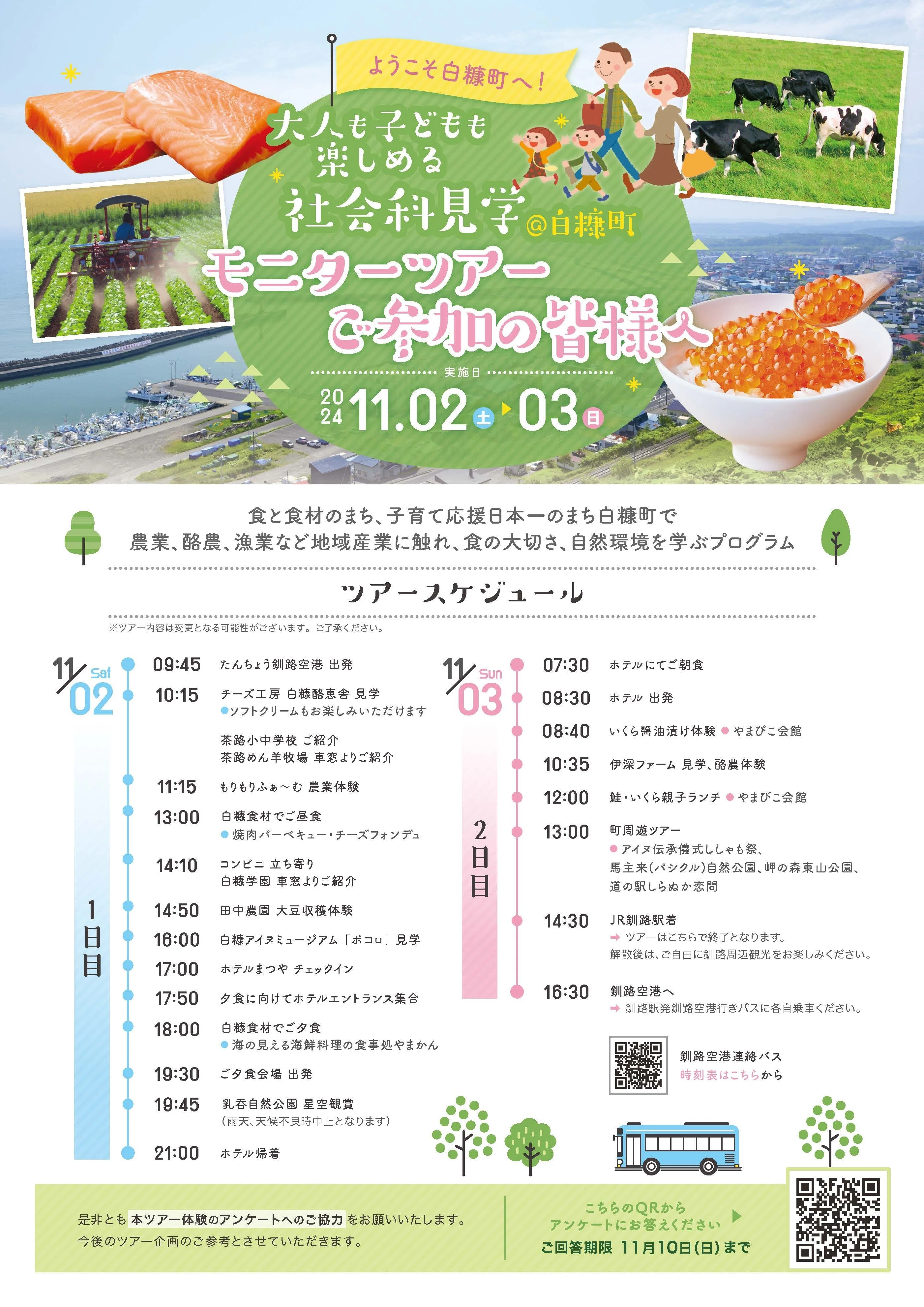 白糠町の魅力を体験！「大人も子どもも楽しめる社会科見学」開催