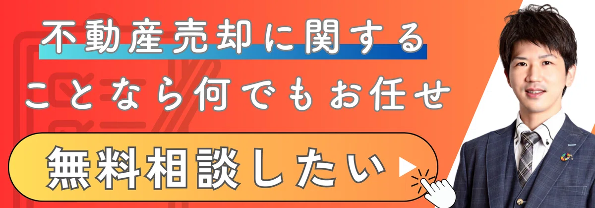 不動産売却で発生する『仲介手数料』を徹底解説！計算方法・相場・節約術5つのポイント｜おもいで不動産【不動産売却のプロ】