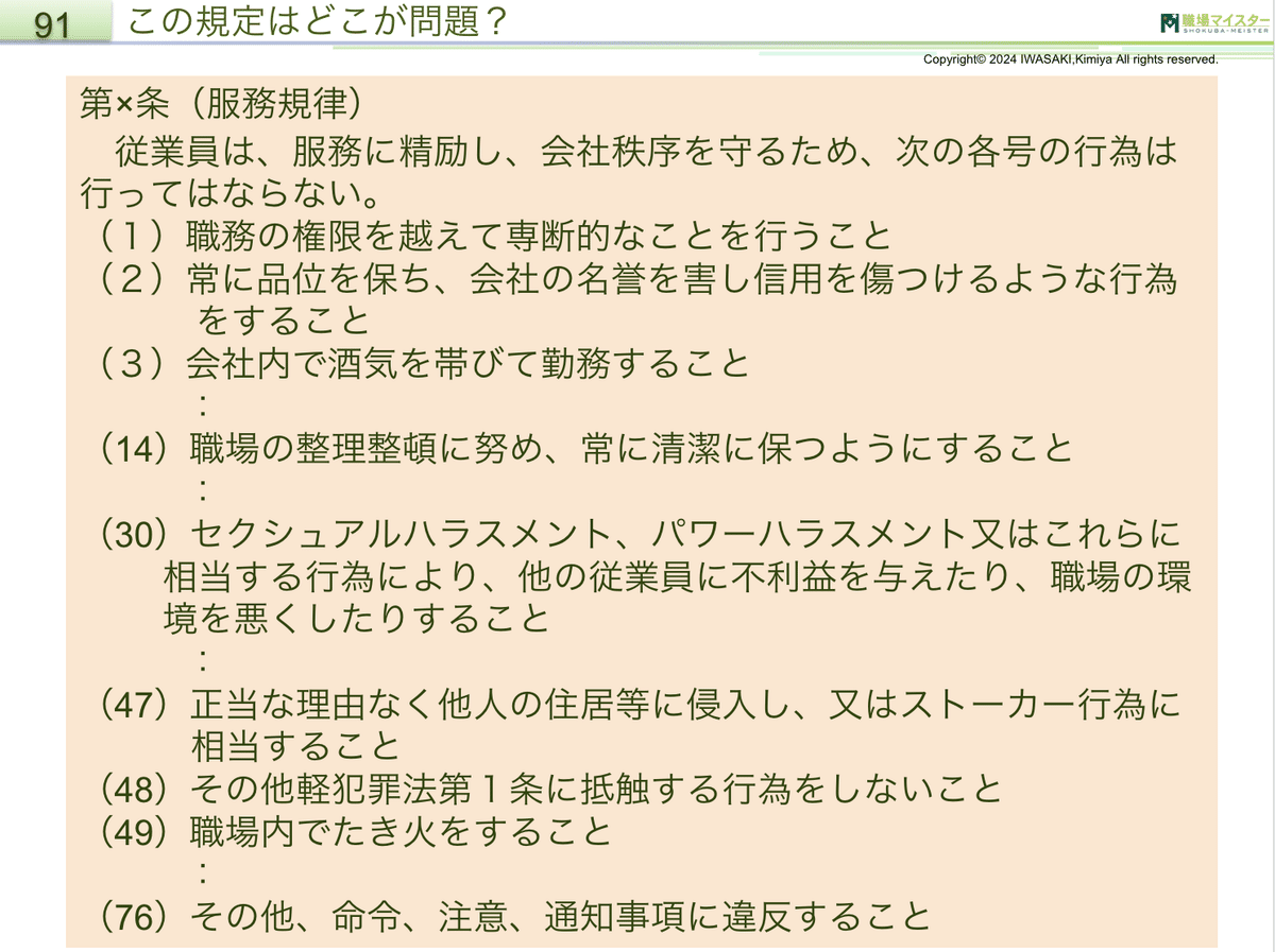 8訂版　リスク回避型　就業規則・諸規定　作成　マニュアル　2024年7月刊 8訂版 リスク回避型 就業規則・諸規定 作成 マニュアル 2024年7月刊
