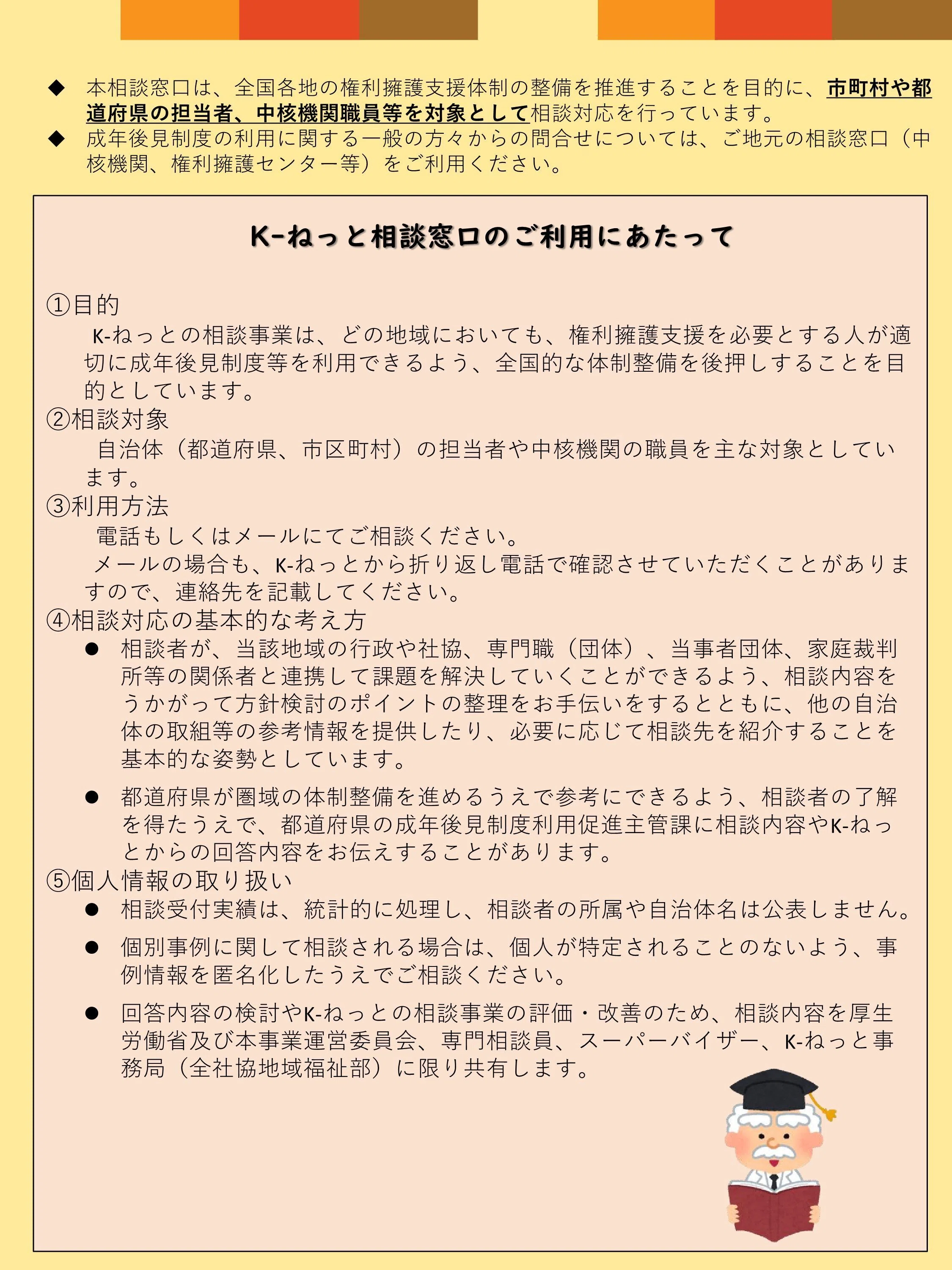 規制改革推進会議の法定後見に関する議論について｜大和田健介