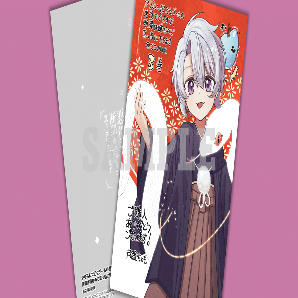 2025年1月15日発売コミック「やり込んだ乙女ゲームの悪役モブですが