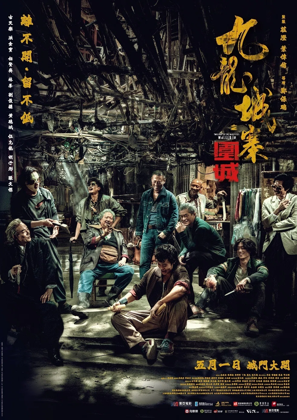 映画 『トワイライト・ウォリアーズ 決戦！九龍城砦』 感想投稿 