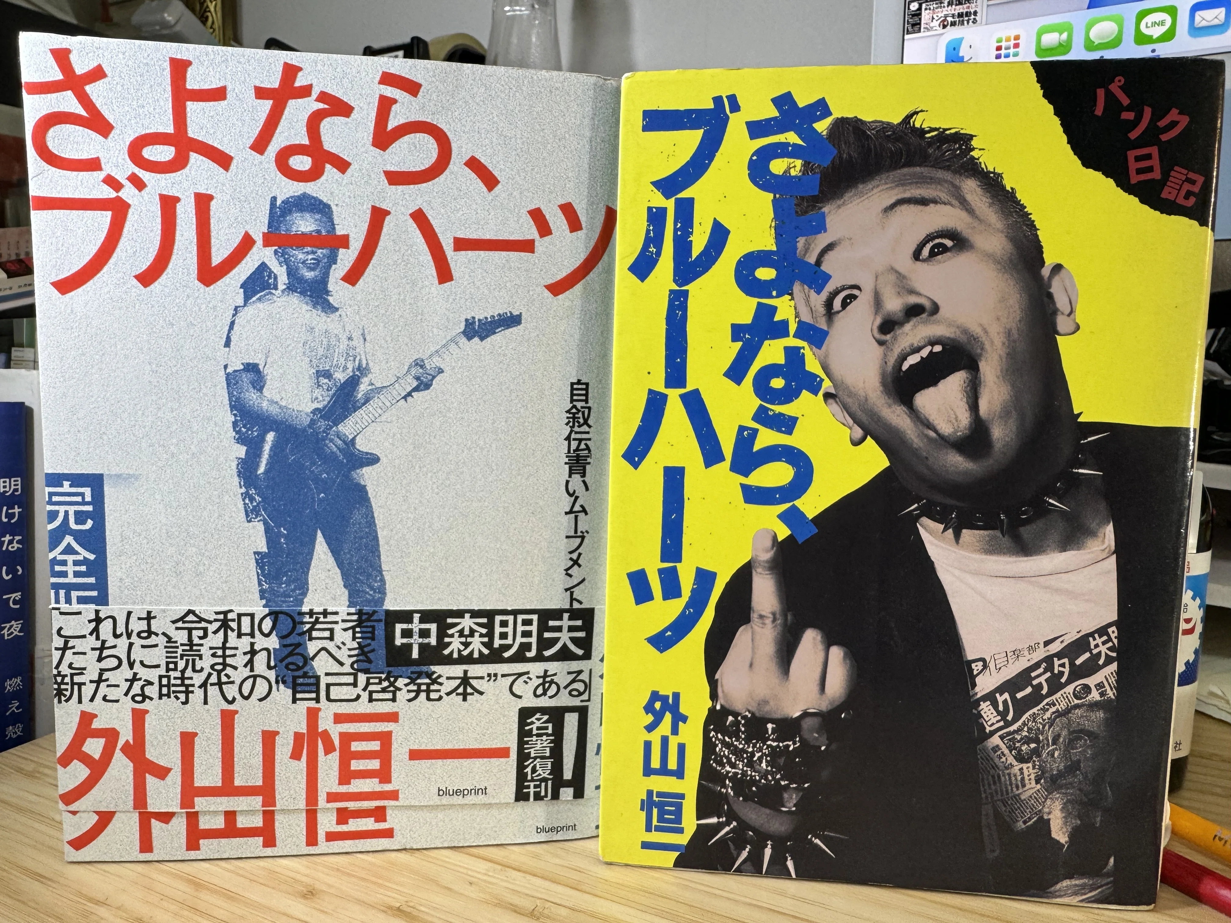博士と虎人舎の日記】☆24年12月19日（木曜）外山恒一著