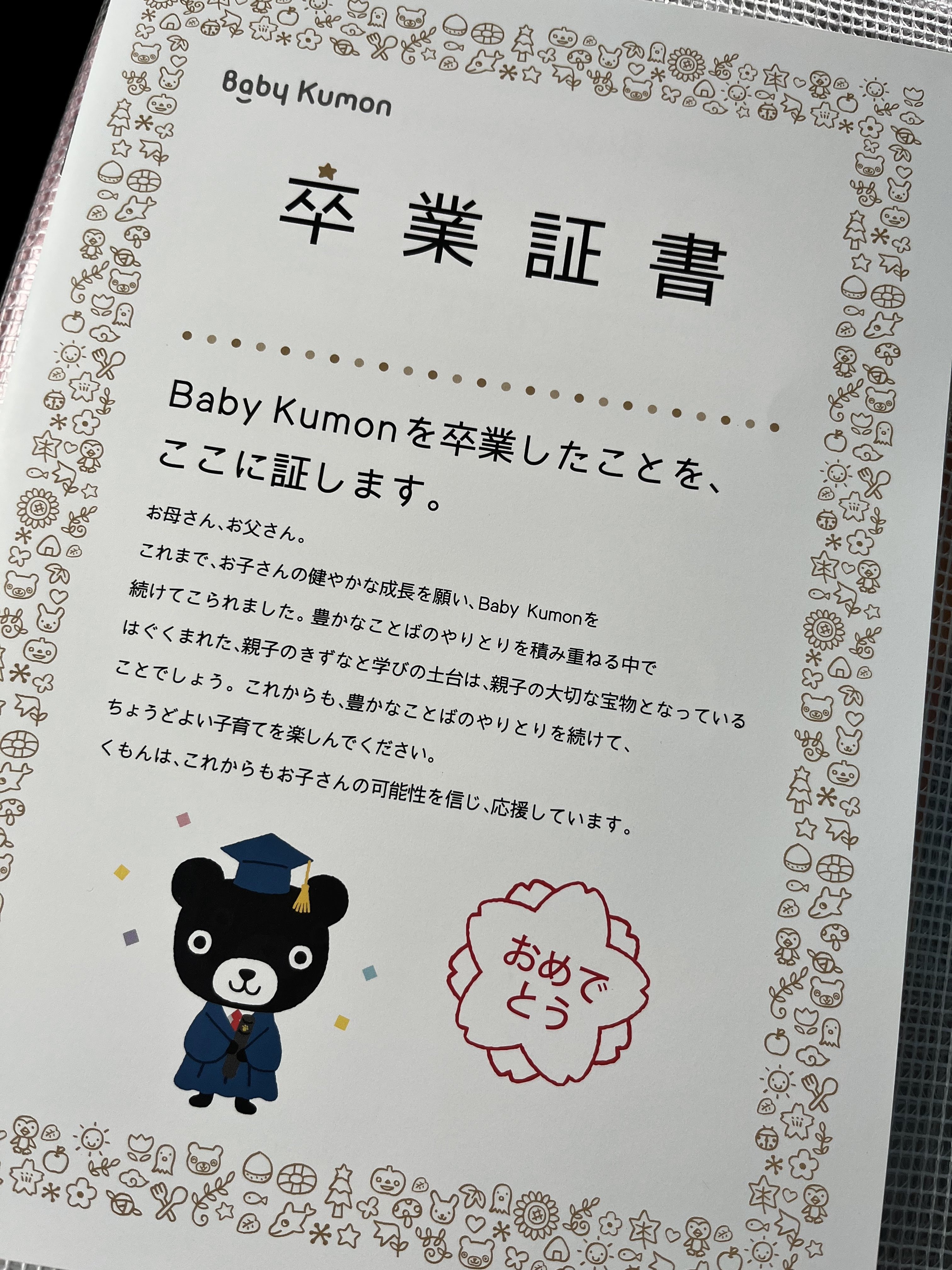 子育て備忘録/0歳〜2歳編*Baby公文/｜Mocio