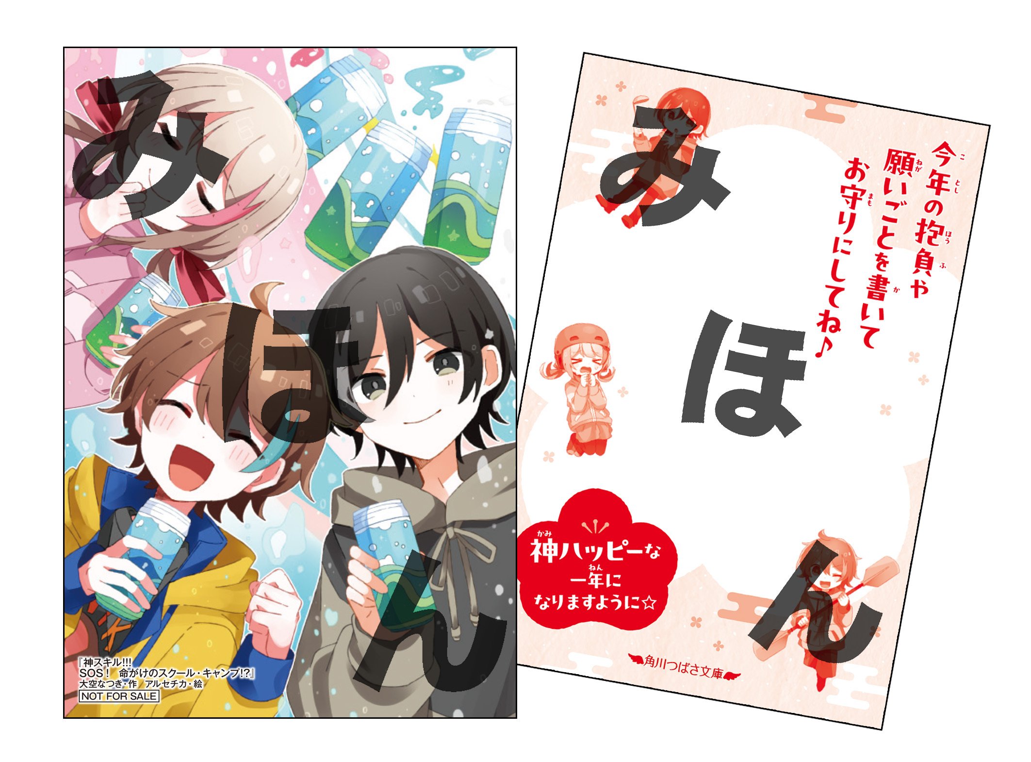 先行ためし読み🔥】1/8発売『神スキル!!! 命がけのスクール・キャンプ