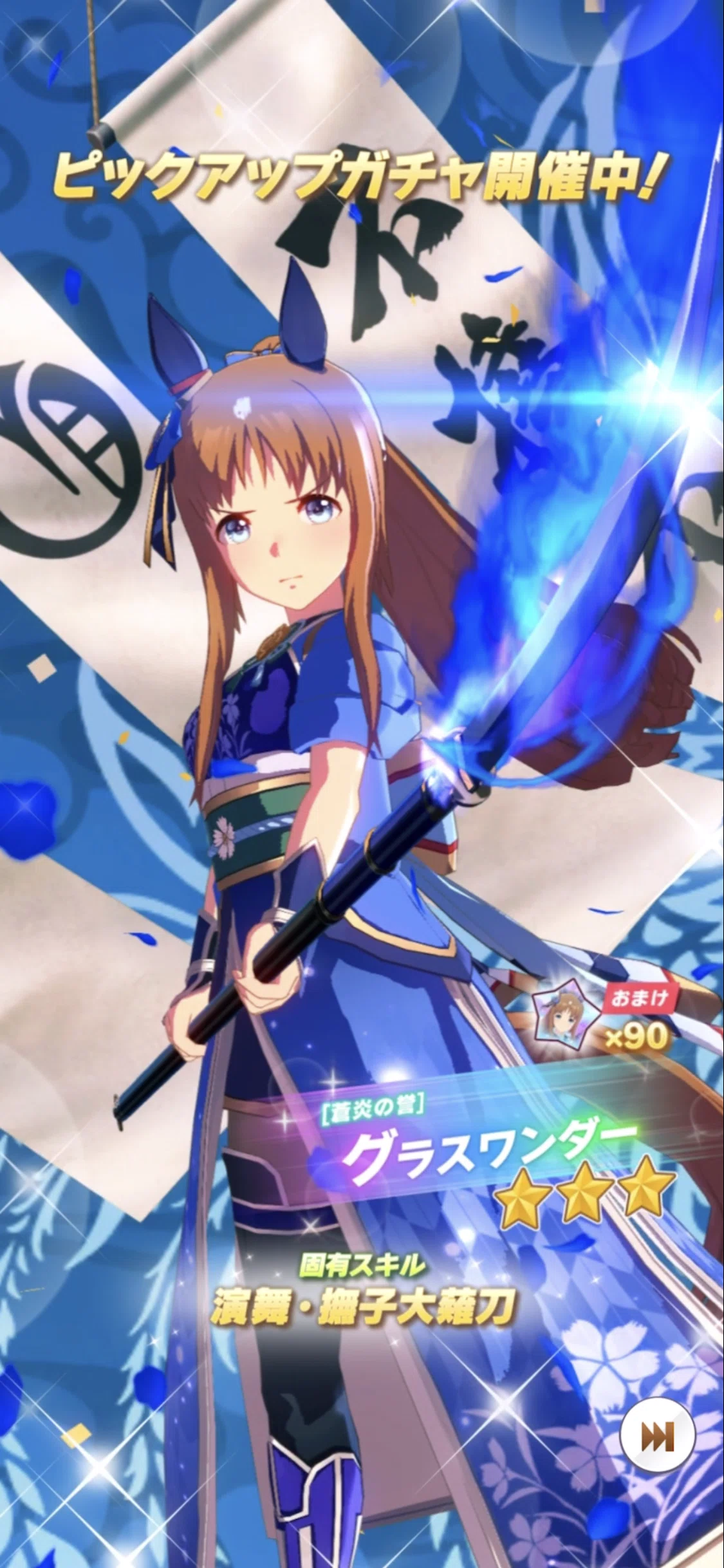 登場・新衣装グラスワンダー 2024年12月（ウマ娘）｜ルカのウマ娘note