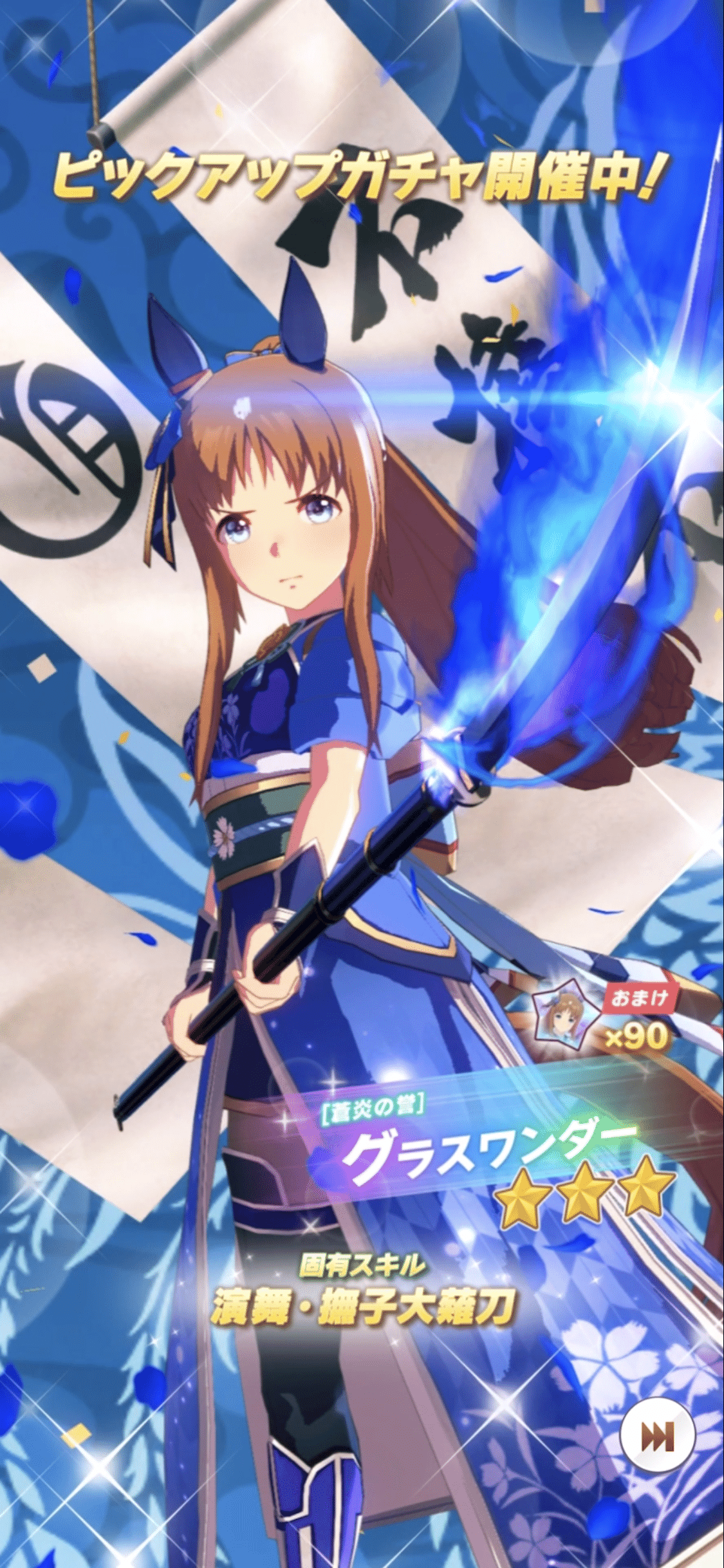 登場・新衣装グラスワンダー 2024年12月（ウマ娘）｜ルカのウマ娘note