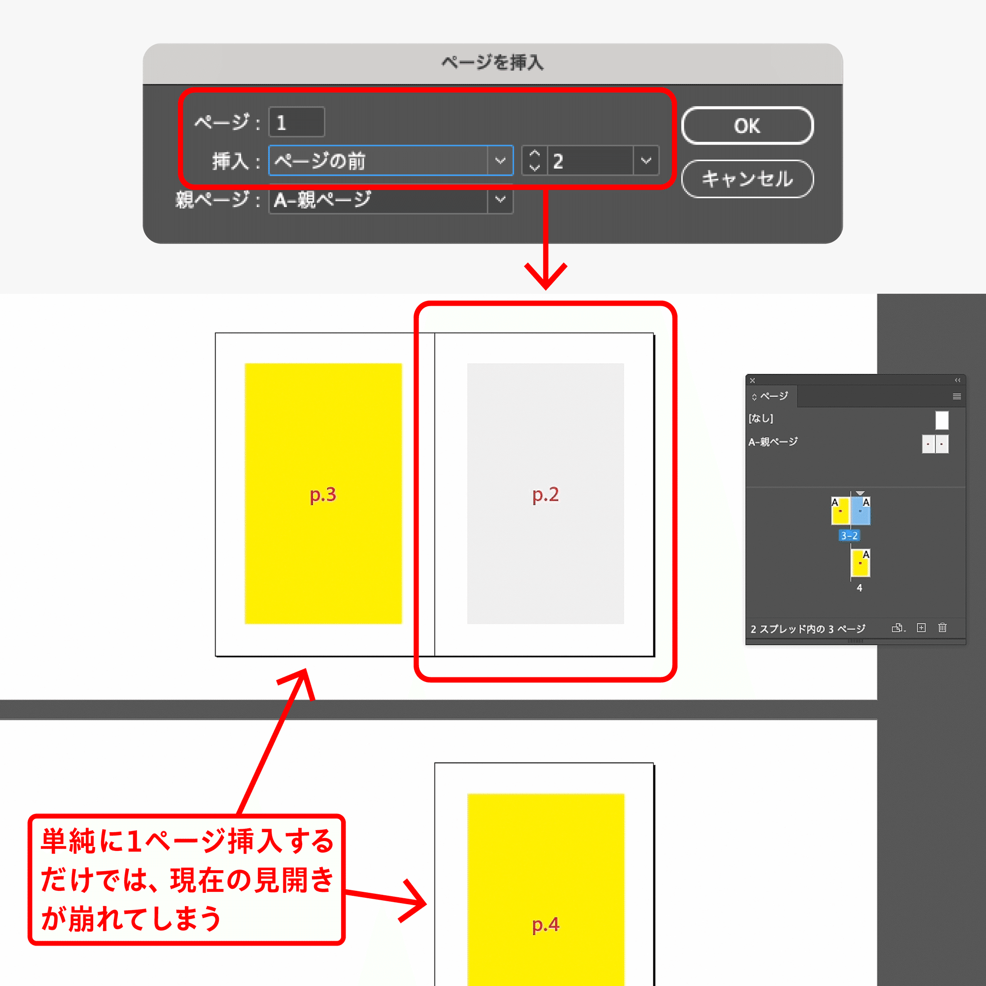 【ぽん様オーダーページ】 InDesign｜先頭にページを追加したいけどうまくいかない？…というお話
