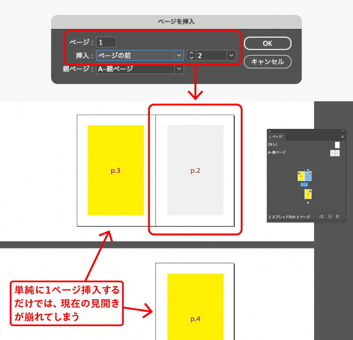 InDesign｜先頭にページを追加したいけどうまくいかない